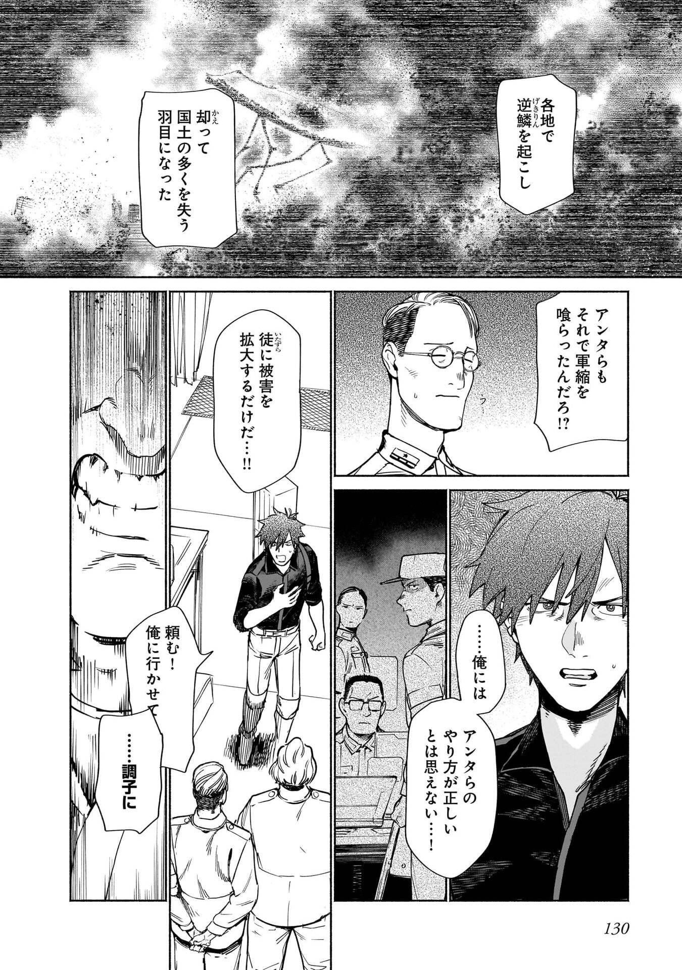 CHINGOCHOU FUTSURYOUKYOKU UKEIKA Chapter 18.1 - Page 20