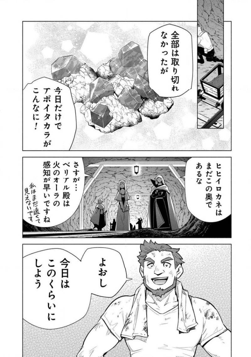 KYUUTEI MADOUSHI MINARAI WO YAMETE, MAHOU ITEM SHOKUNIN NI NARIMASU Chapter 34 page 19 - nihonkuni.com