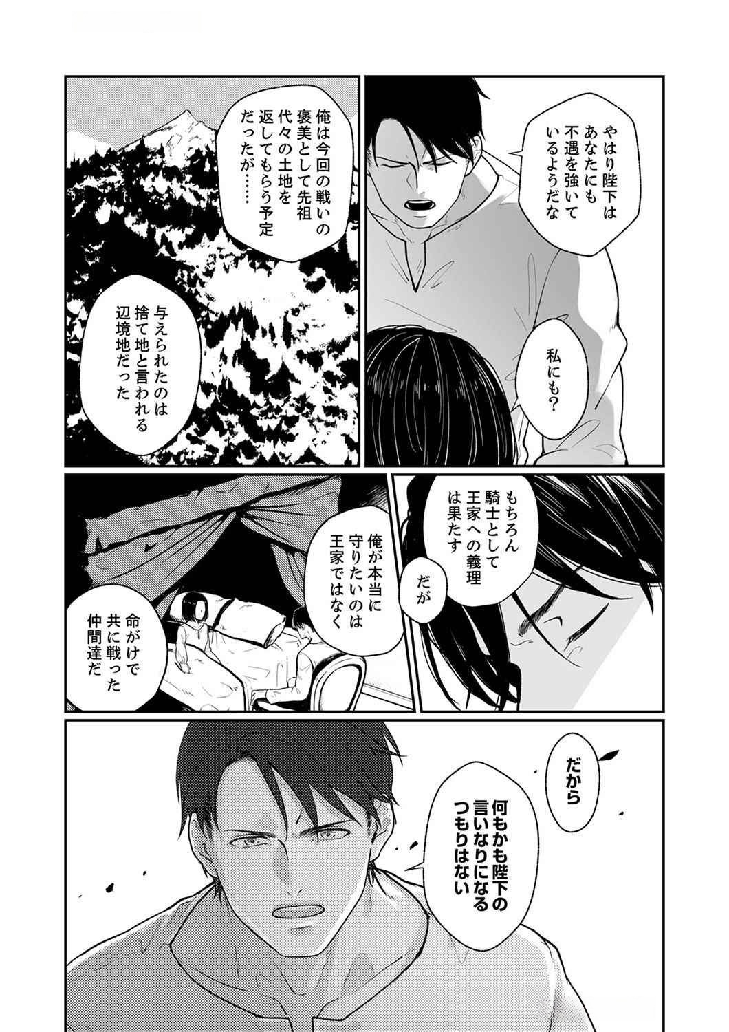 OKIZARI NI SARETA HANAYOME WA, HENKYOU KISHI NO BUKIYOU NA AI NI KIZUKANAI Chapter 1 page 22 - nihonkuni.com