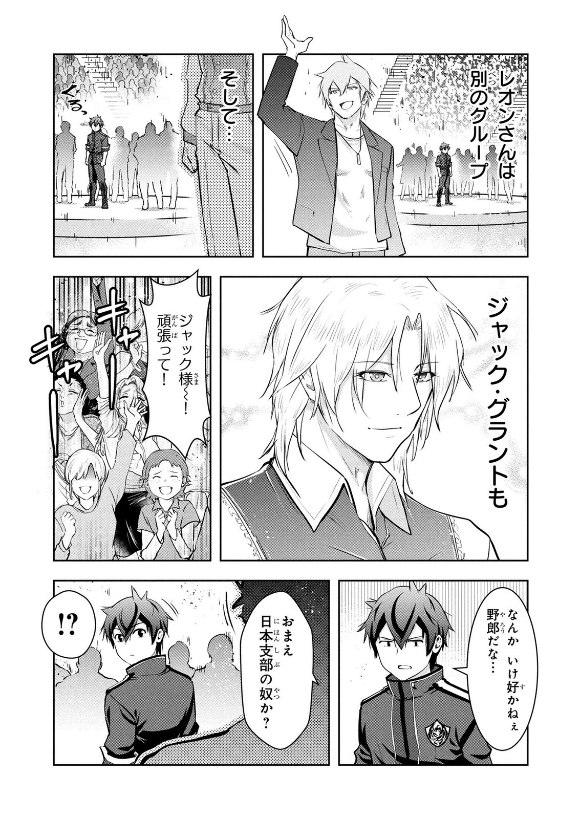 KAMIGAMI NO KENNOU WO AYATSURISHI MONO - NOURYOKU SUUCHI "0" DE SAGESUMARETEIRU ORE DA GA, JITSU WA SEKAI SAIKYOU NO IKKAKU Chapter 28 page 5 - nihonkuni.com
