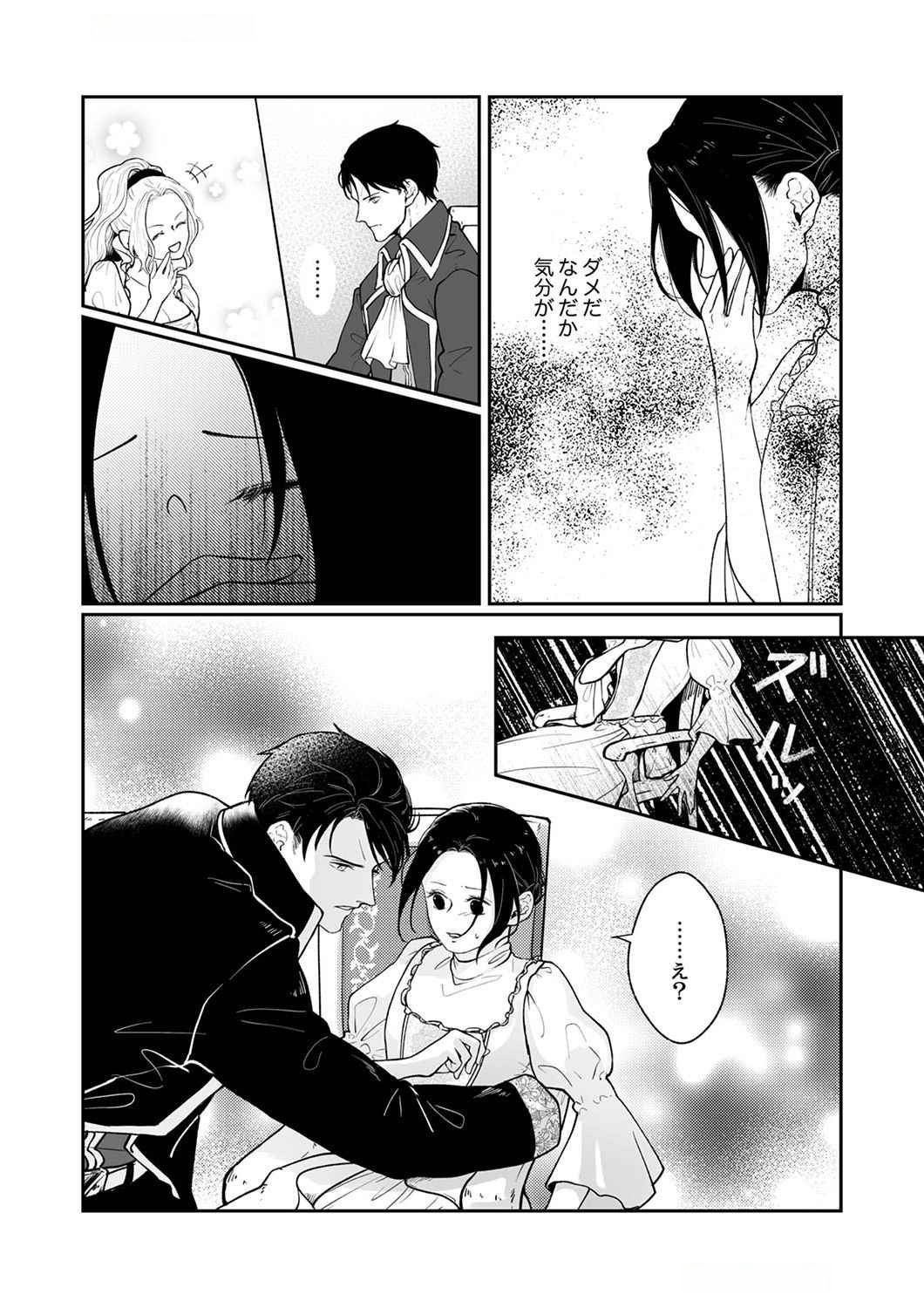 OKIZARI NI SARETA HANAYOME WA, HENKYOU KISHI NO BUKIYOU NA AI NI KIZUKANAI Chapter 1 page 17 - nihonkuni.com