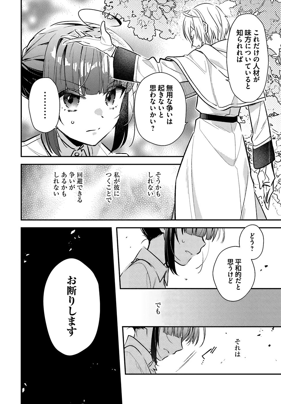 TENSEI REIJOU WA BOUKENSHA O KOKOROZASU - RAW Chapter 35 page 20 - nihonkuni.com