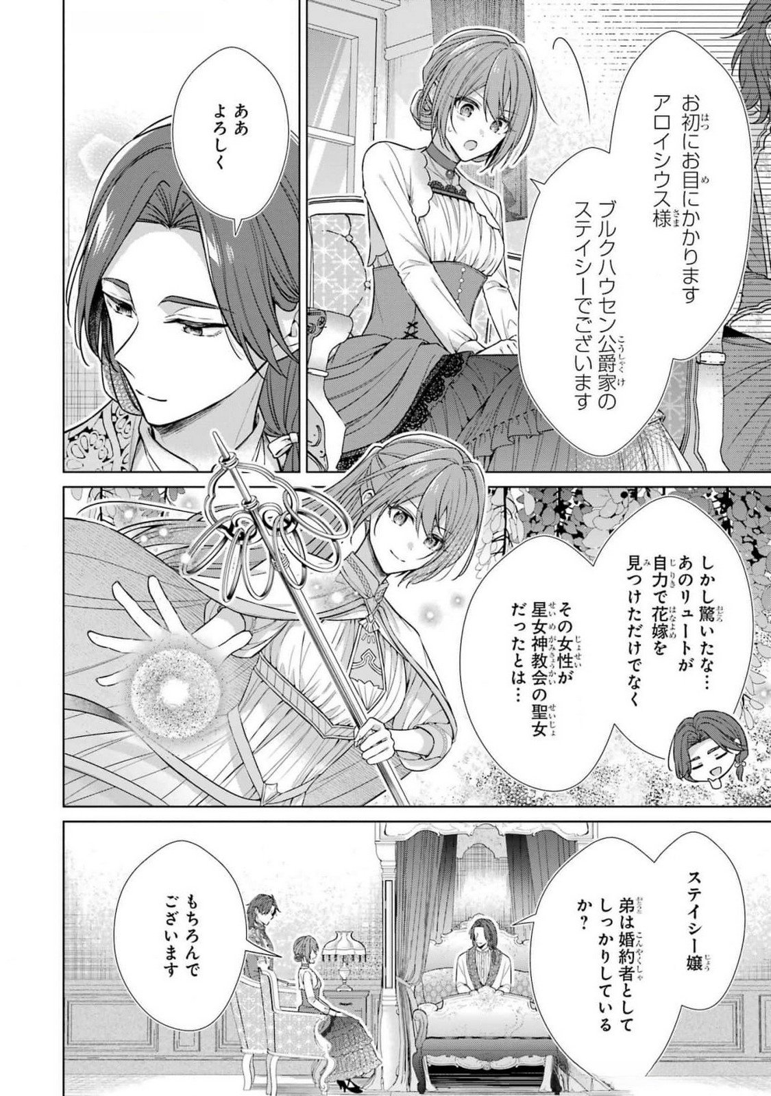 SEIJO GA "AMAYAKASHITE KURERU YASASHII DANNA-SAMA" WO BOSHUU SHITARA KOKUOU HEIKA GA RIKKOUHO SHITE KITA Chapter 5 page 18 - nihonkuni.com