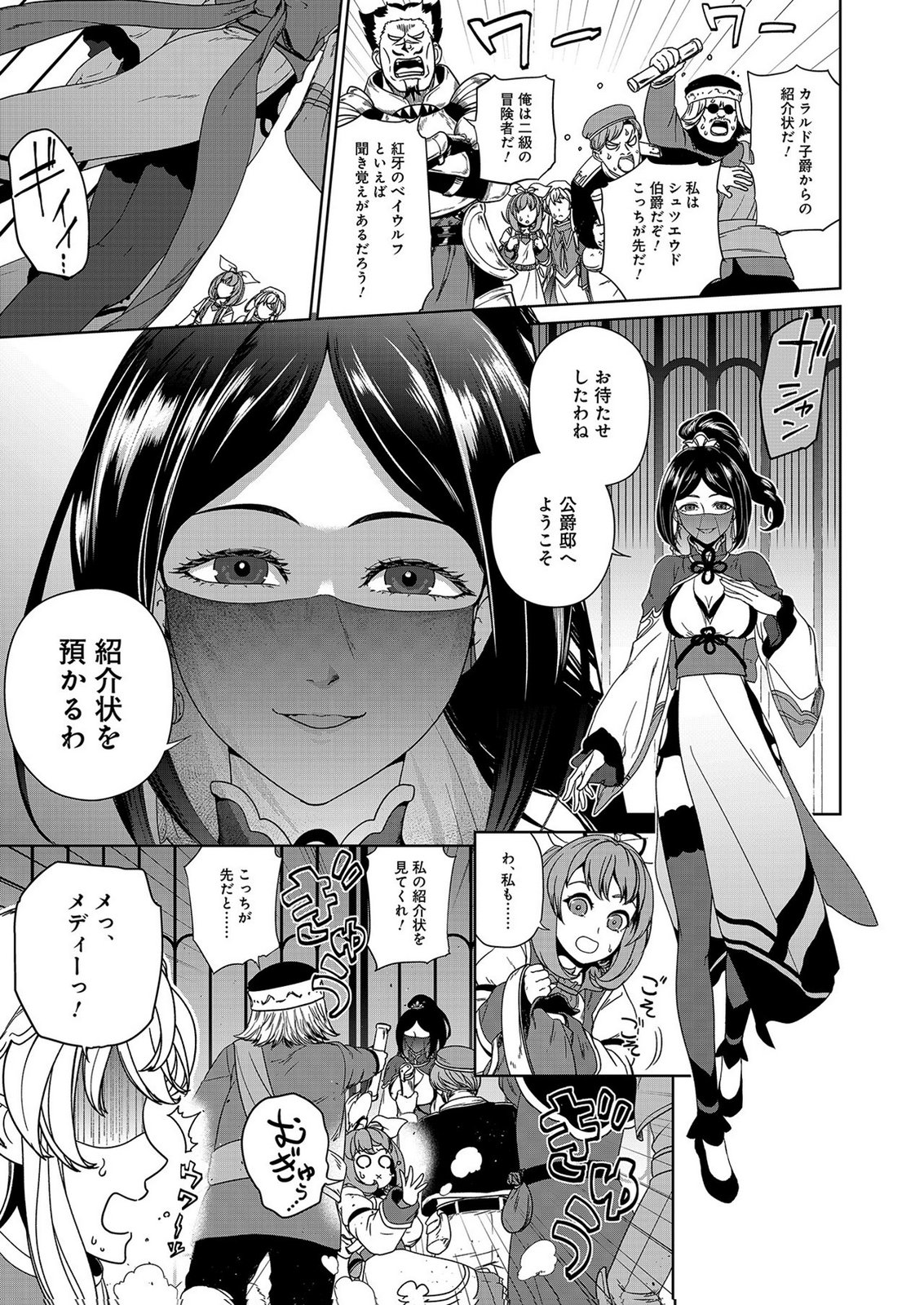 OKUSURI, DASHIMASU!: TSUIHOU SARETA KUSUSHI NO SHOUJO WA, KIWAMETA POTION DE HENKYOU NO KUSURIYA KARA NARIAGARU Chap 7 - Pic 21