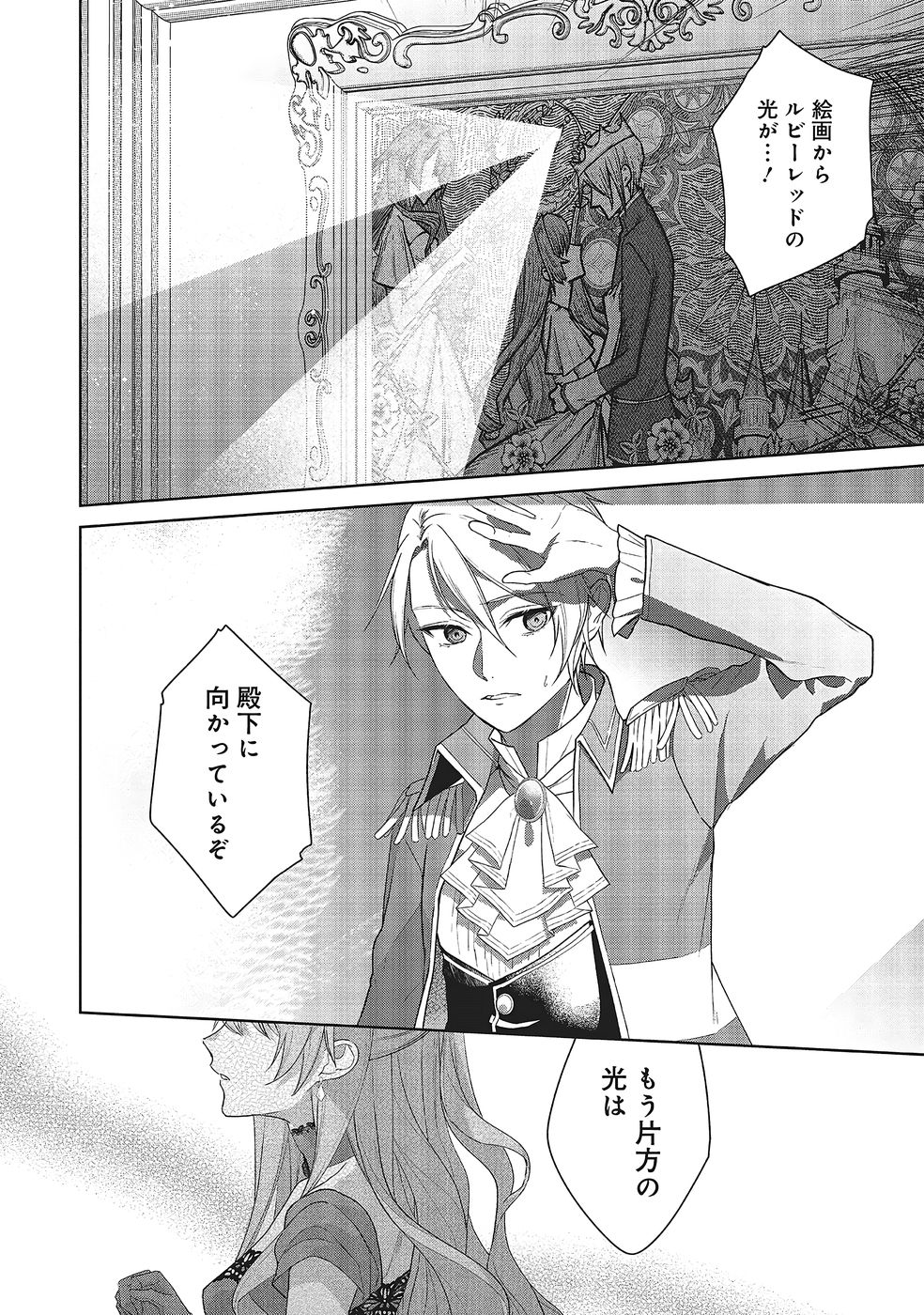 KONYAKU HAKI WO SHITA REIJOU WA GAMAN WO TOMEMASHITA Chapter 34 page 20 - nihonkuni.com