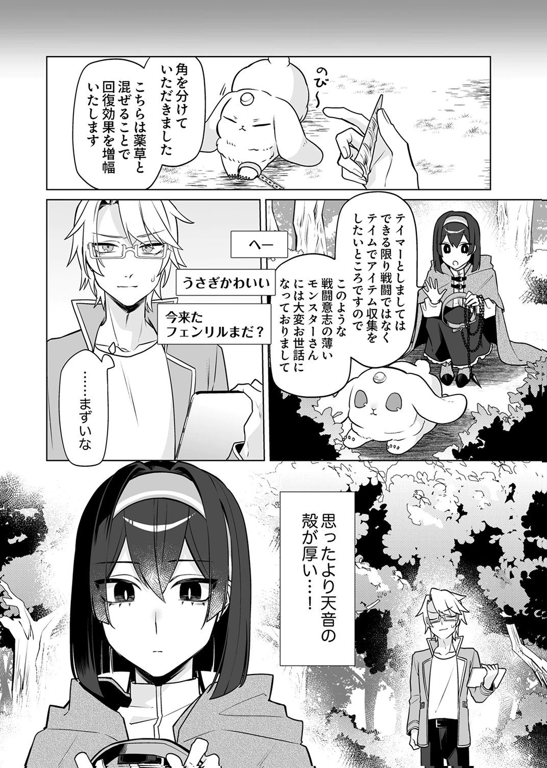 TSUIHOU SARETA DUNGEON HAISHINSHA, MAPPING SKILL DE SAIKYOU PARTY WO MEZASHIMASU Chapter 6 page 16 - nihonkuni.com