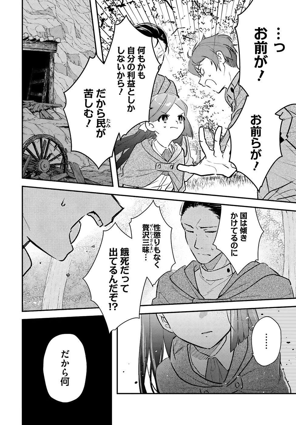 TENSEI REIJOU WA BOUKENSHA O KOKOROZASU - RAW Chapter 33 page 6 - nihonkuni.com