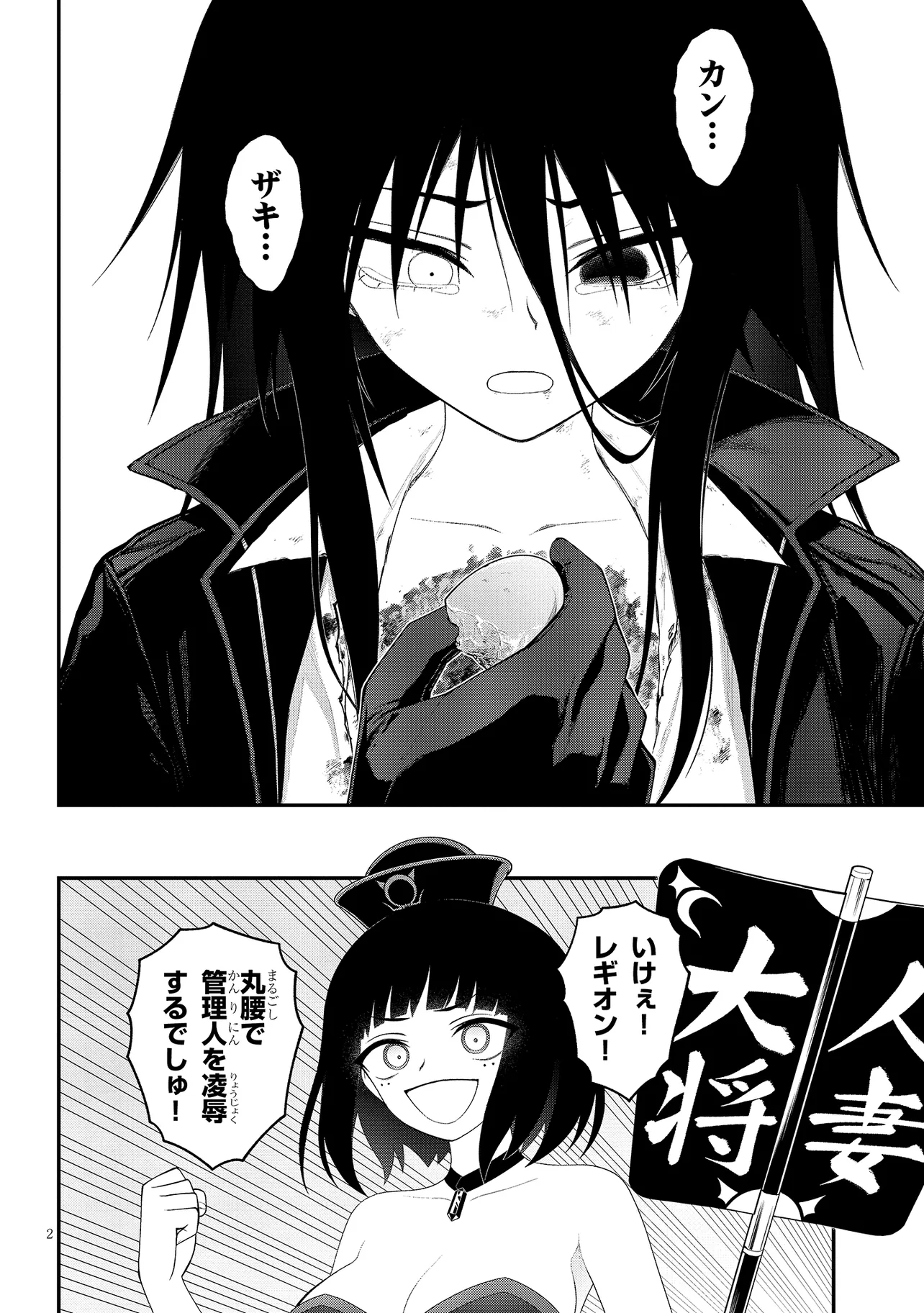Read Ingoku Danchi Chapter 44.1 [High Quality / Full] - Page 2 - nicomanga.com