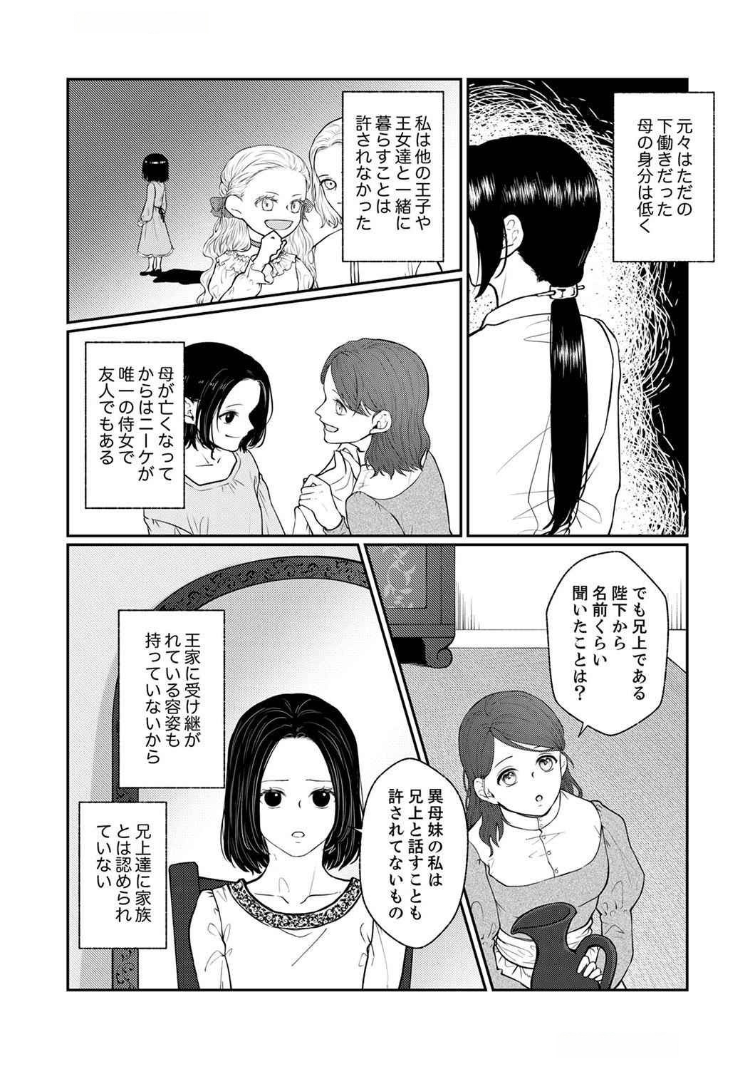 OKIZARI NI SARETA HANAYOME WA, HENKYOU KISHI NO BUKIYOU NA AI NI KIZUKANAI Chapter 1 page 5 - nihonkuni.com