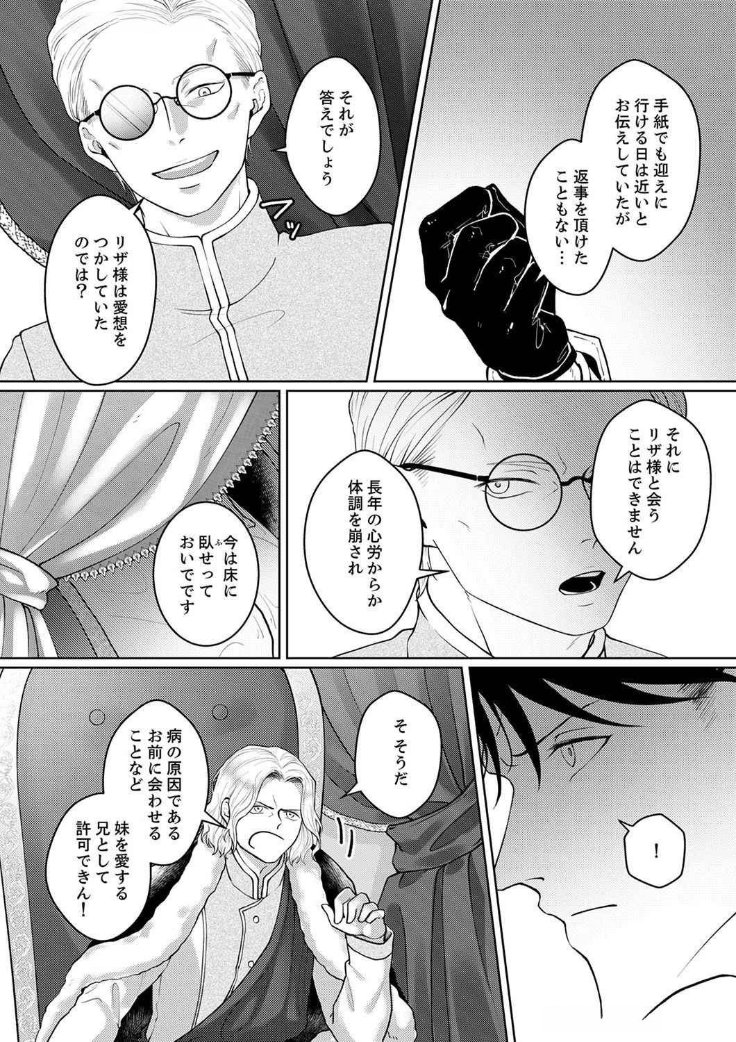 OKIZARI NI SARETA HANAYOME WA, HENKYOU KISHI NO BUKIYOU NA AI NI KIZUKANAI Chapter 3 page 20 - nihonkuni.com