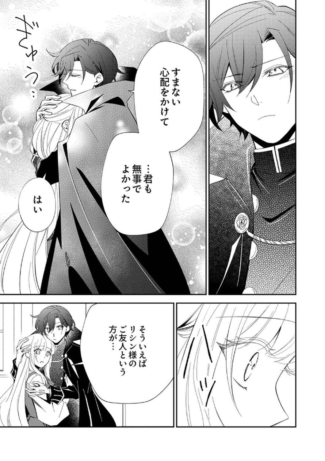 NOROWARE KOUSHAKU TO SUTERARERTA HANAYOME NO SAIAI KON Chapter 8 page 15 - nihonkuni.com