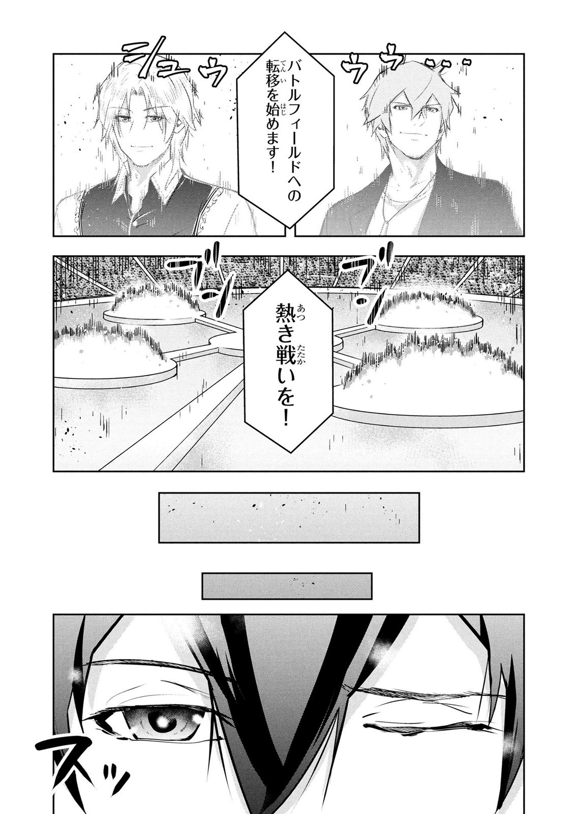KAMIGAMI NO KENNOU WO AYATSURISHI MONO - NOURYOKU SUUCHI "0" DE SAGESUMARETEIRU ORE DA GA, JITSU WA SEKAI SAIKYOU NO IKKAKU Chapter 28 page 9 - nihonkuni.com