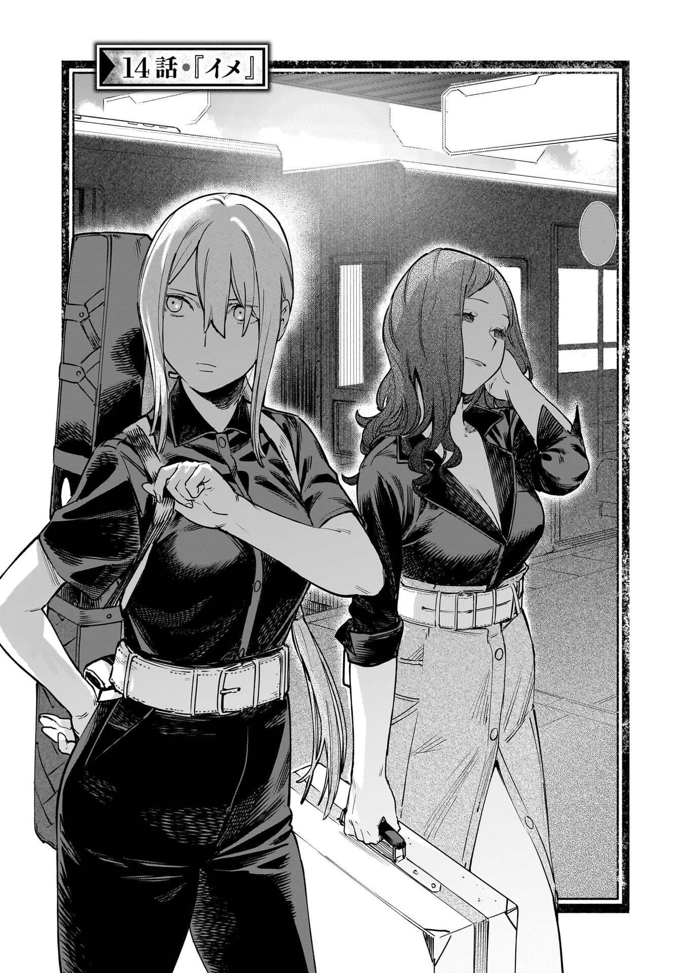 CHINGOCHOU FUTSURYOUKYOKU UKEIKA Chapter 14 - Page 4