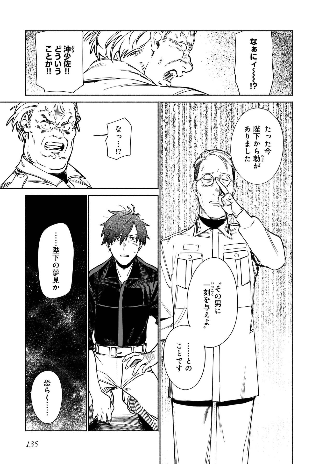 CHINGOCHOU FUTSURYOUKYOKU UKEIKA Chapter 18.1 - Page 25