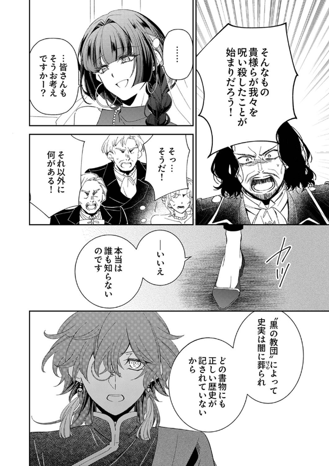 NOROWARE KOUSHAKU TO SUTERARERTA HANAYOME NO SAIAI KON Chapter 10 page 6 - nihonkuni.com