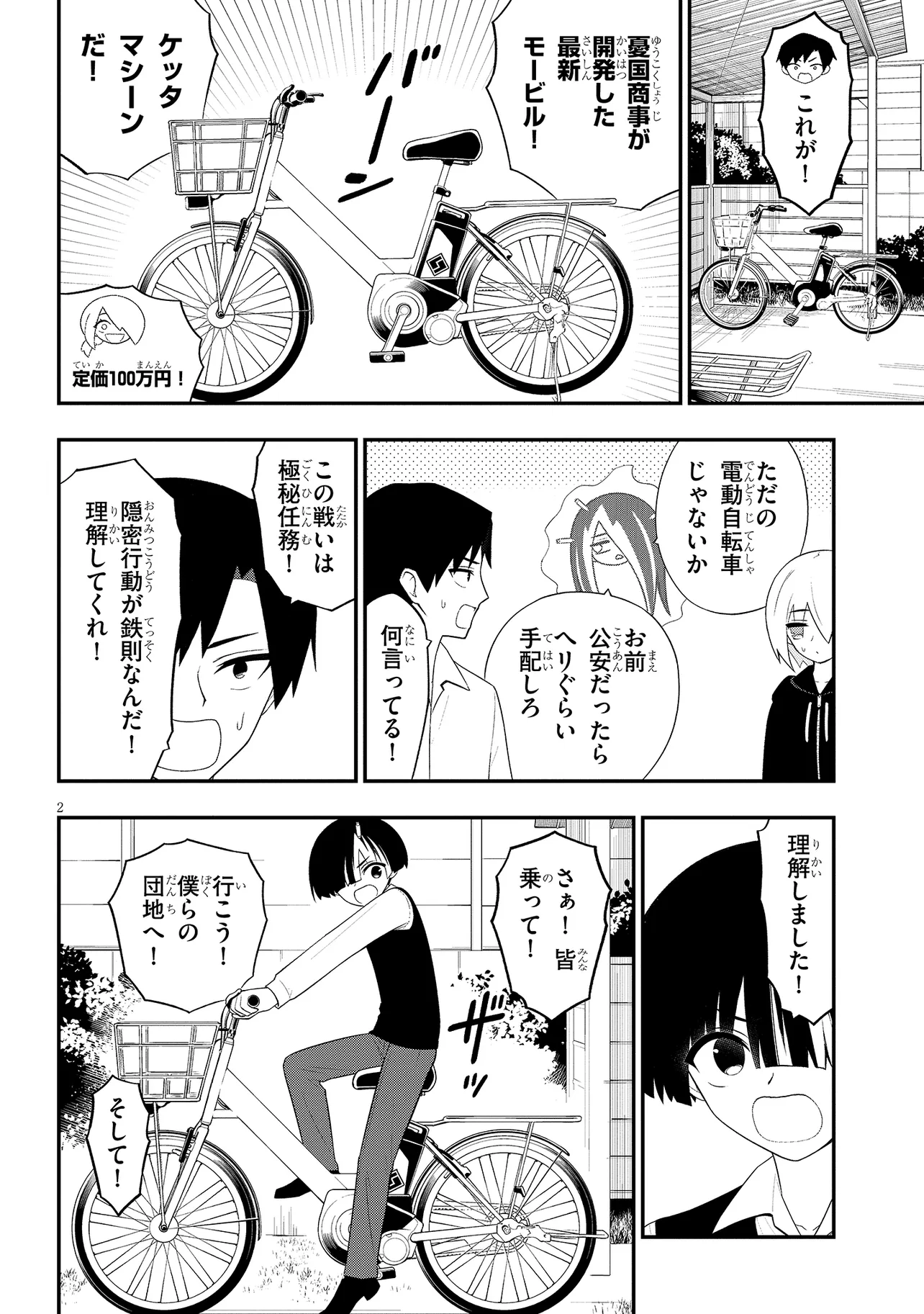 Read Ingoku Danchi Chapter 42.1 [High Quality / Full] - Page 2 - nicomanga.com