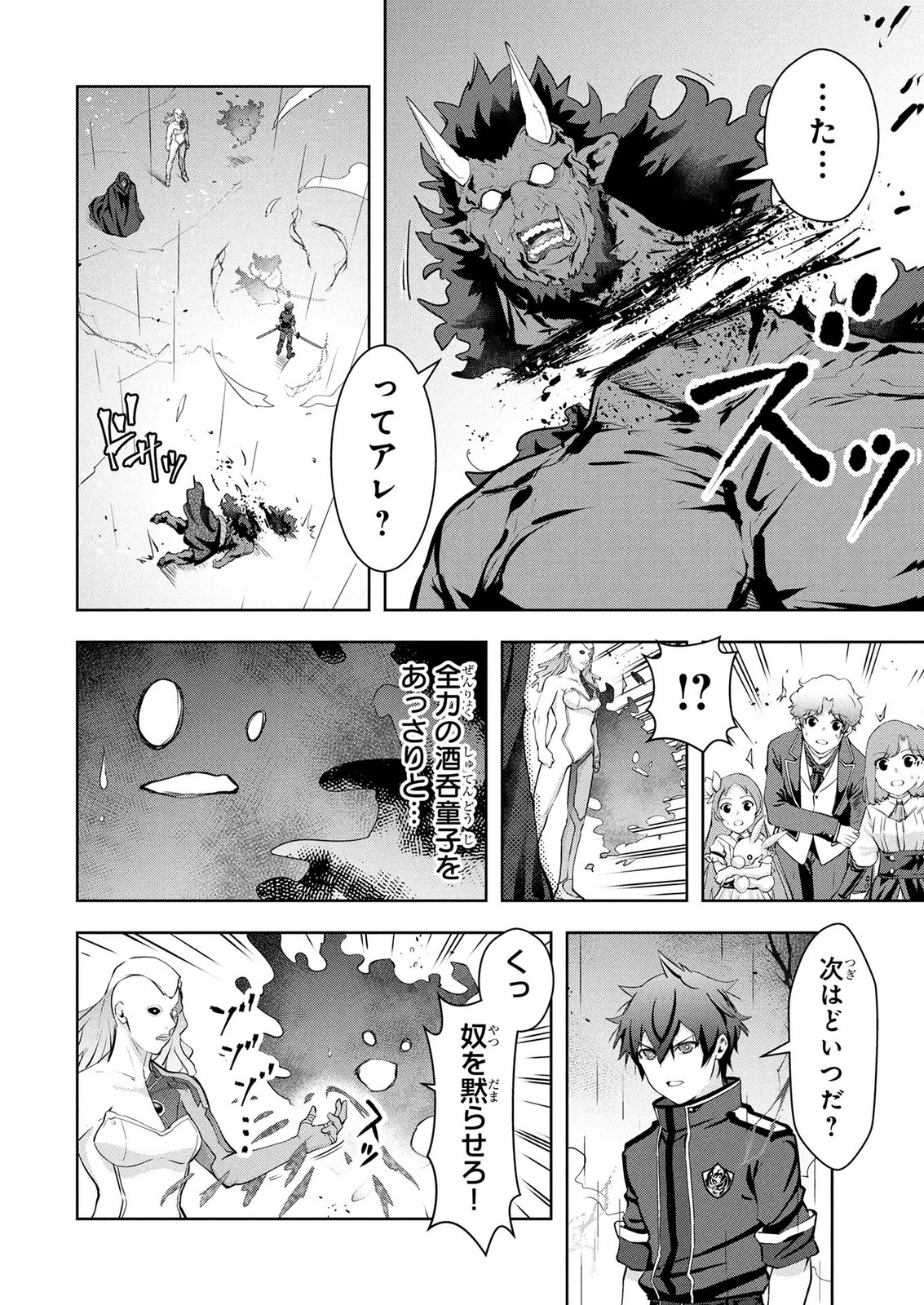 KAMIGAMI NO KENNOU WO AYATSURISHI MONO - NOURYOKU SUUCHI "0" DE SAGESUMARETEIRU ORE DA GA, JITSU WA SEKAI SAIKYOU NO IKKAKU Chapter 24 page 8 - nihonkuni.com