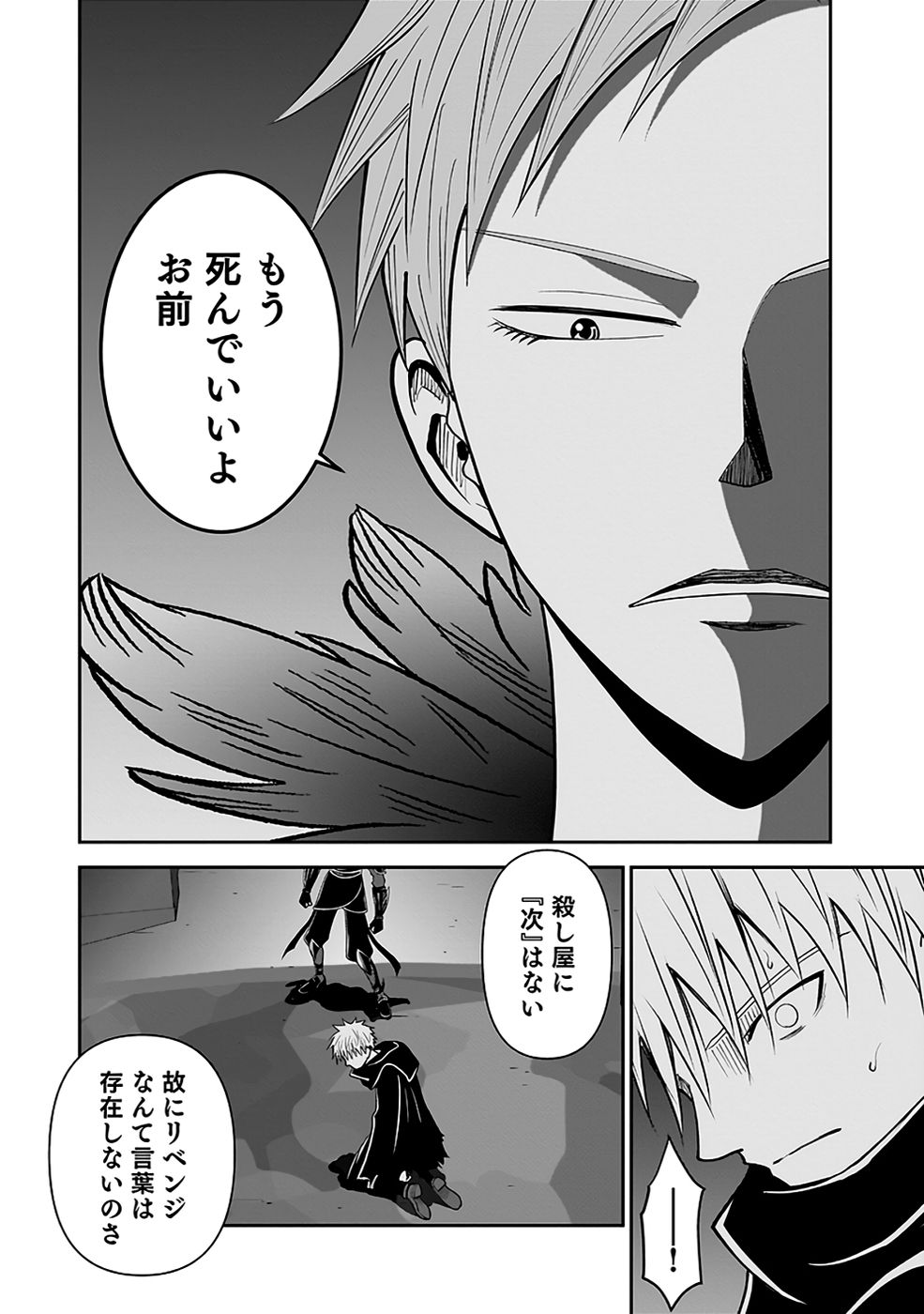 (DOKUSATSUSARETA) SEKAI MUSOU NO DOKU MAHOUTSUKAI Chapter 30 page 24 - nihonkuni.com