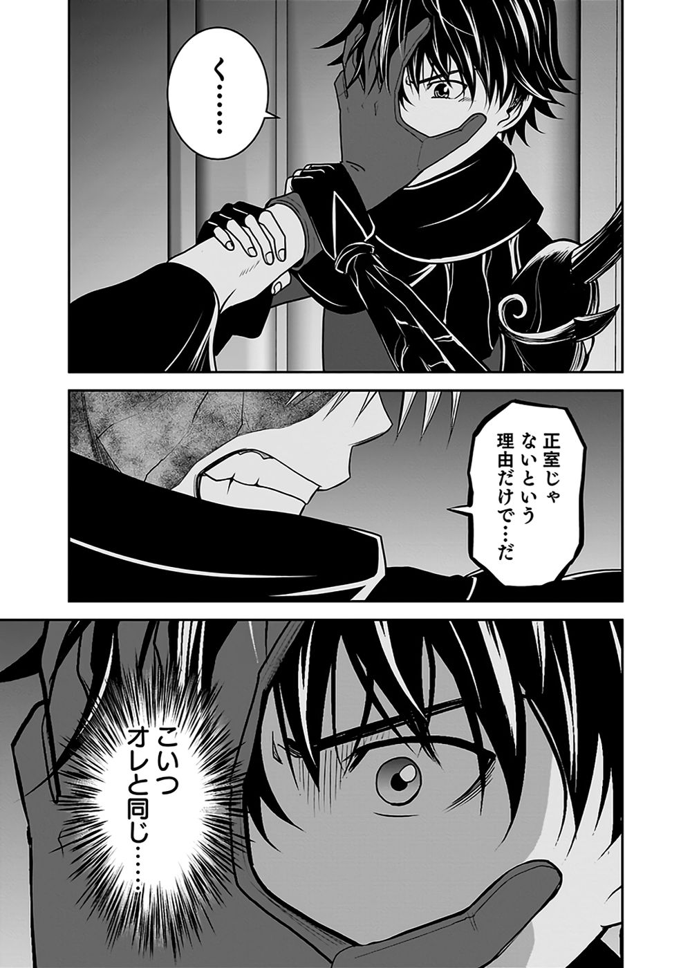 (DOKUSATSUSARETA) SEKAI MUSOU NO DOKU MAHOUTSUKAI Chapter 30 page 7 - nihonkuni.com