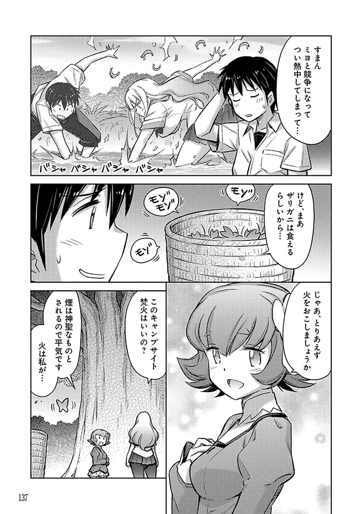 SONO ISEKAI HAREM WA SEIYAKU TSUKI. - JII KOUI WO KINSHI SARETA DOUTEI YUUSHA NO SLOW LIFE Chap 5 - Pic 11