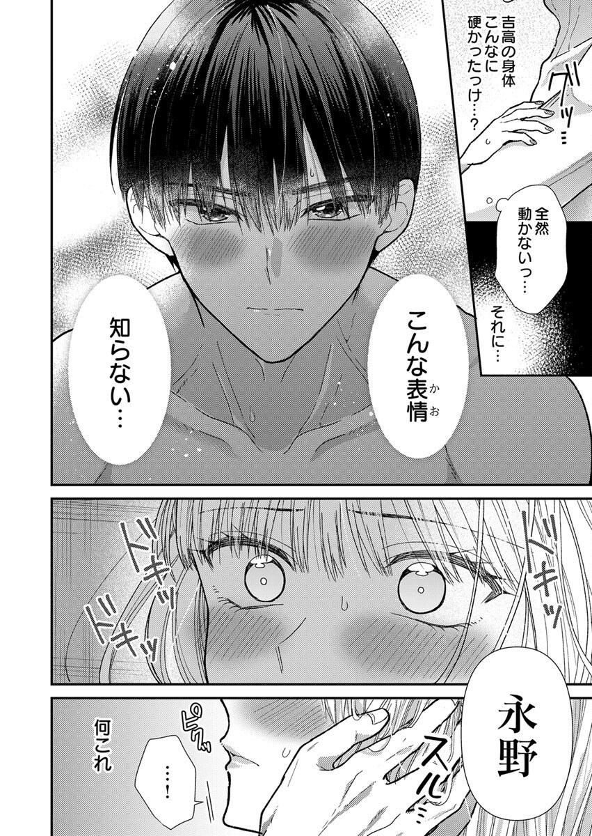FURETAI SAKARI: YOSHITAKA-KUN NO DEKIAI WA, YUUTOUSEI SHIKKAKU Chap 1 - Pic 22