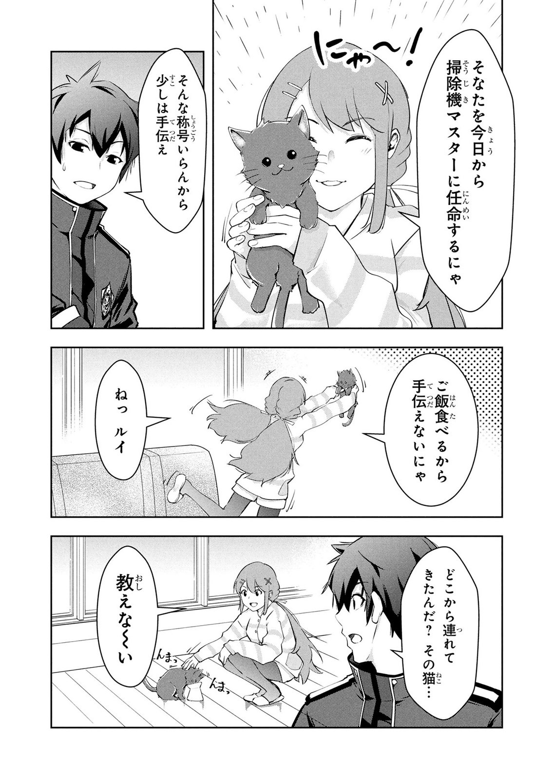 KAMIGAMI NO KENNOU WO AYATSURISHI MONO - NOURYOKU SUUCHI "0" DE SAGESUMARETEIRU ORE DA GA, JITSU WA SEKAI SAIKYOU NO IKKAKU Chapter 26 page 5 - nihonkuni.com