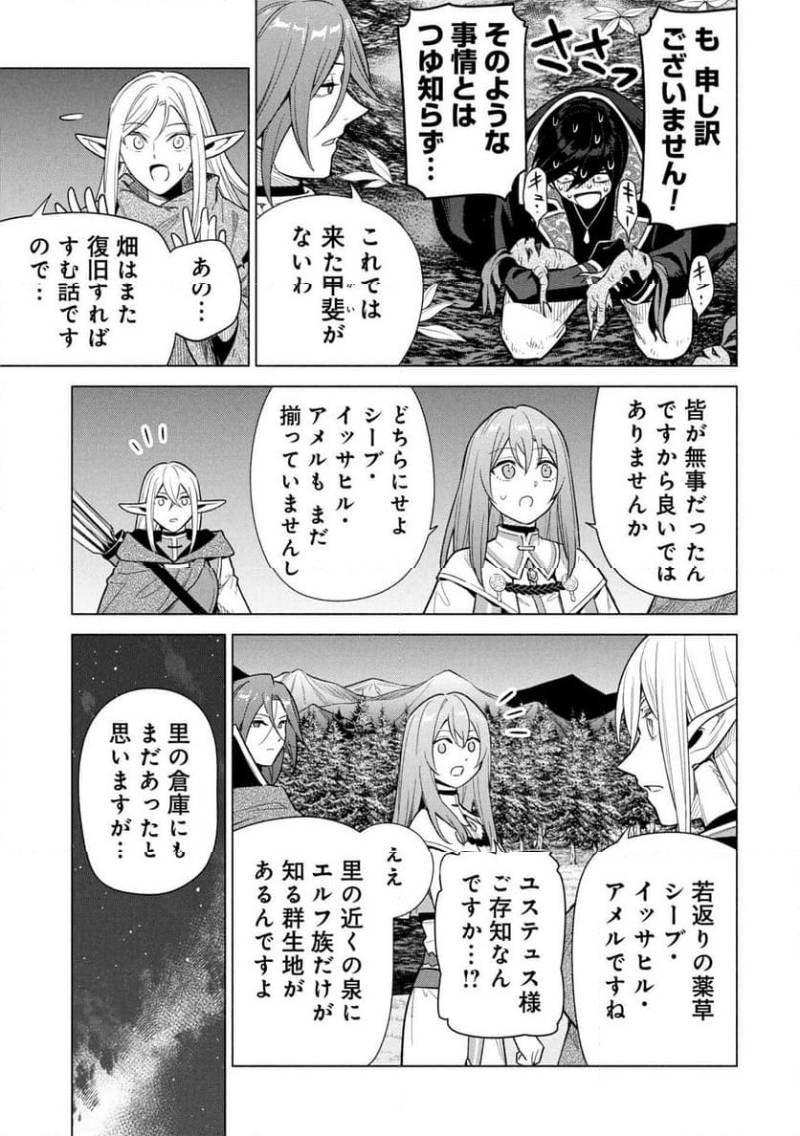 KYUUTEI MADOUSHI MINARAI WO YAMETE, MAHOU ITEM SHOKUNIN NI NARIMASU Chapter 33 page 23 - nihonkuni.com