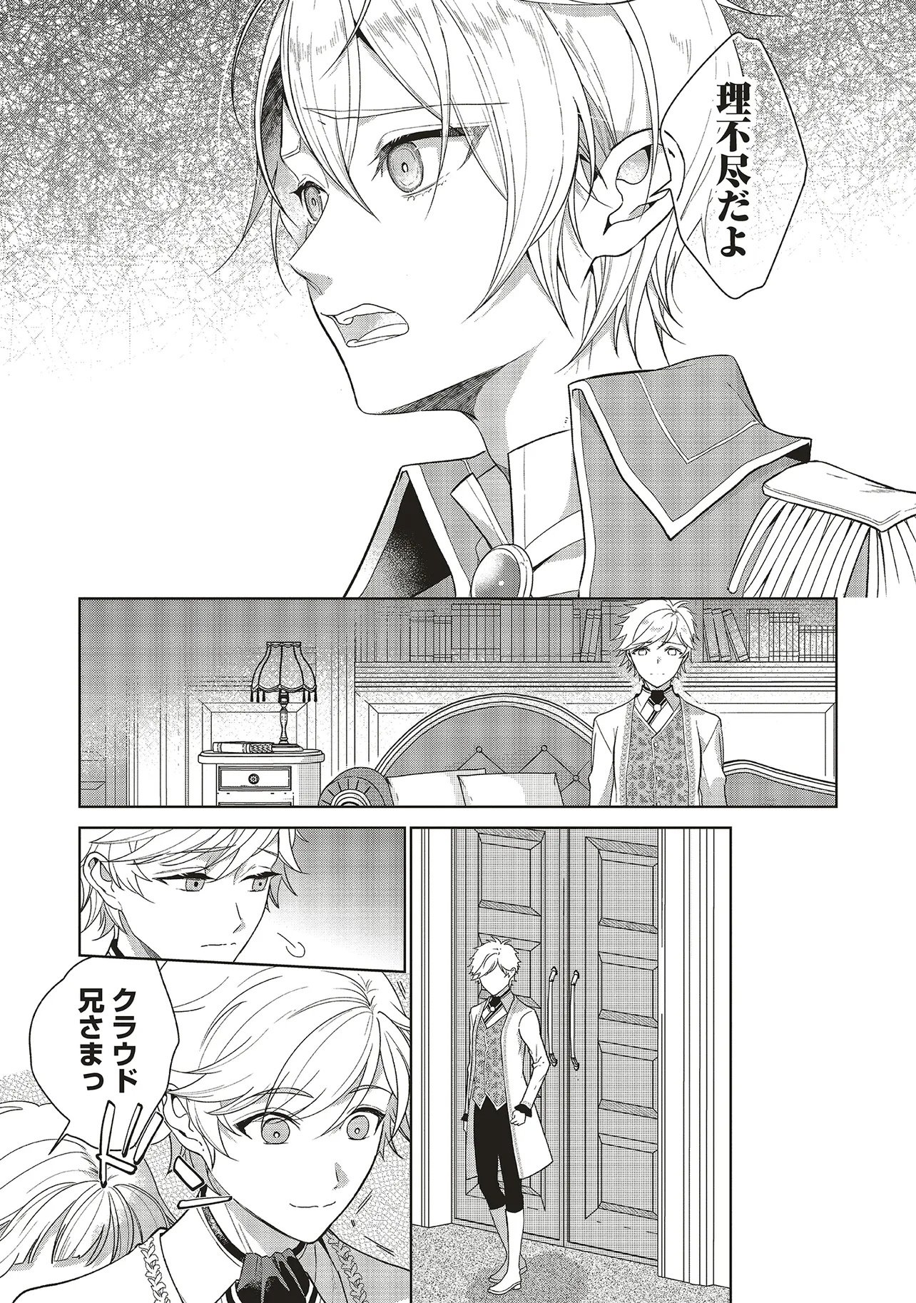 KONYAKU HAKI WO SHITA REIJOU WA GAMAN WO TOMEMASHITA Chapter 35 page 31 - nihonkuni.com