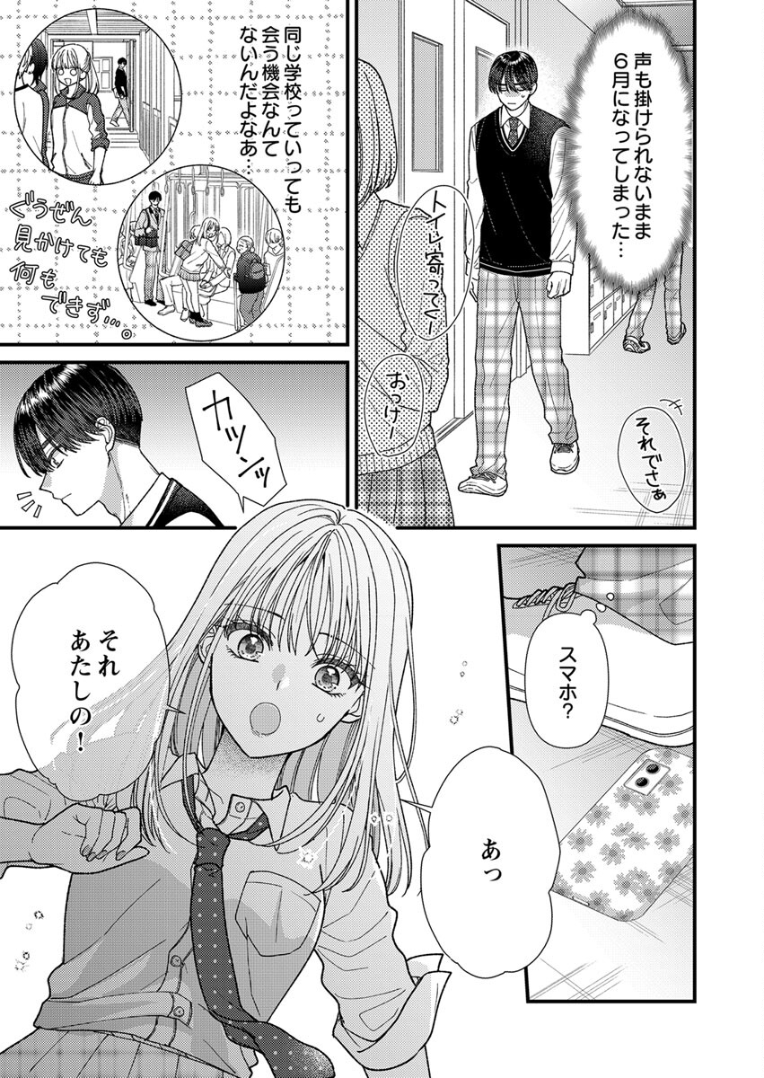 FURETAI SAKARI: YOSHITAKA-KUN NO DEKIAI WA, YUUTOUSEI SHIKKAKU Chap 5.5 - Pic 2