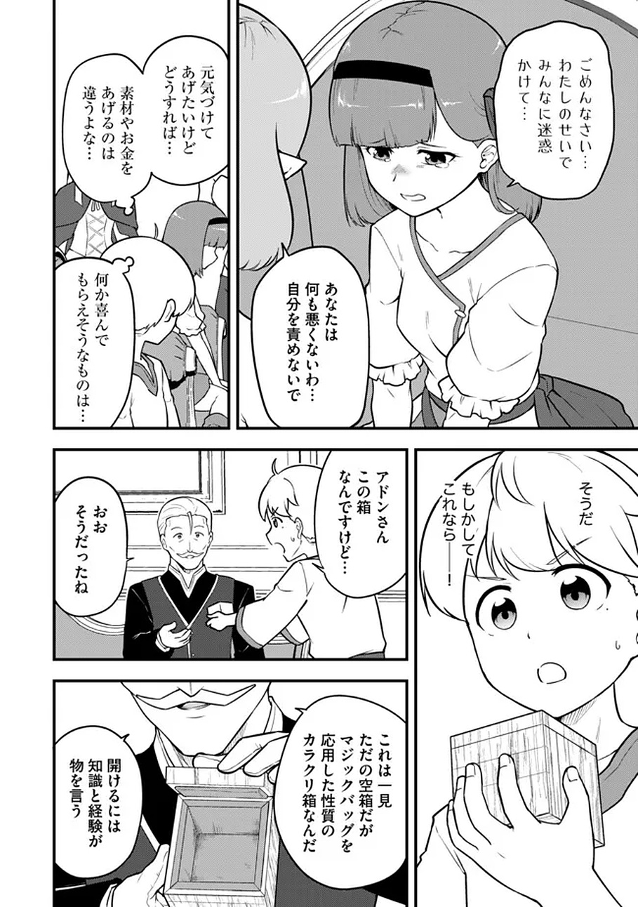 Read Tenseisha wa Sekenshirazu: Tokuten Skill de Slow Life!? Chapter 17 [High Quality / Full] - Page 20 - nicomanga.net