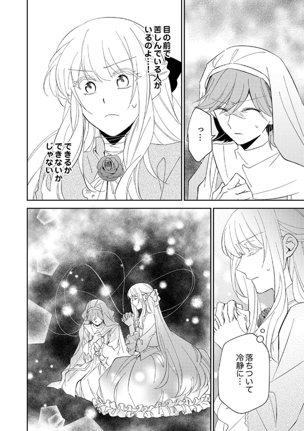 NOROWARE KOUSHAKU TO SUTERARERTA HANAYOME NO SAIAI KON Chapter 6 page 24 - nihonkuni.com