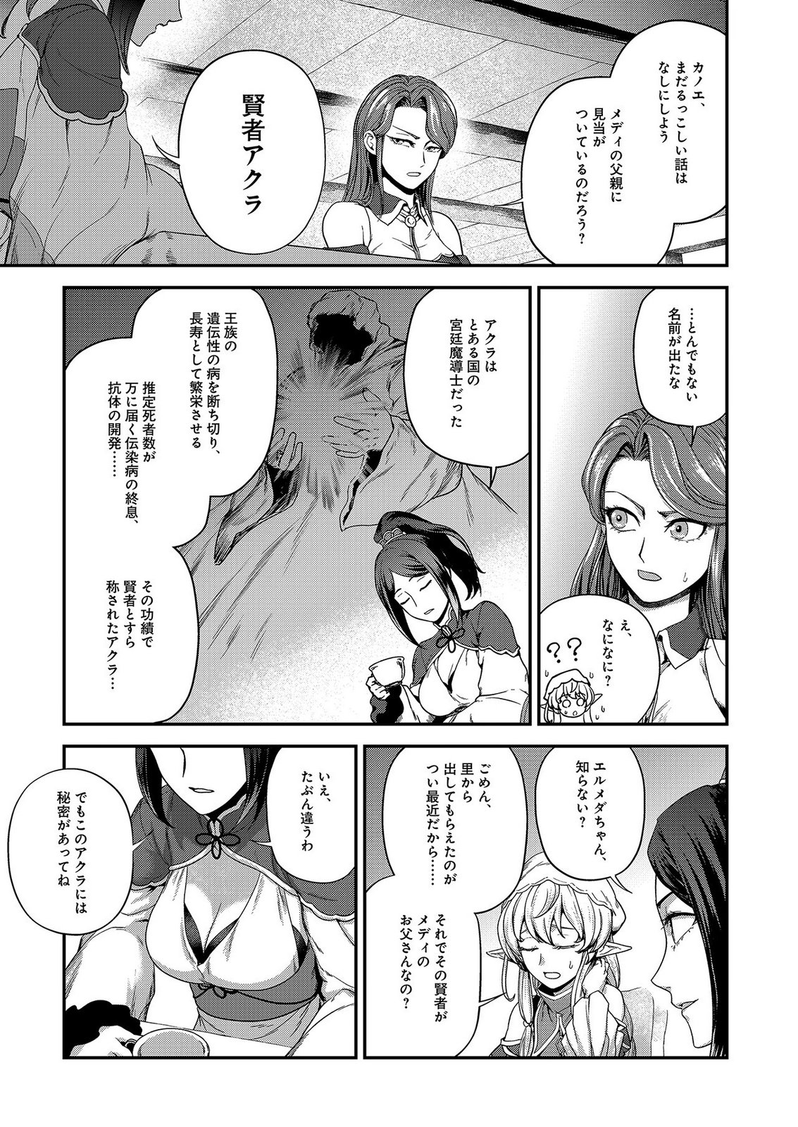 OKUSURI, DASHIMASU!: TSUIHOU SARETA KUSUSHI NO SHOUJO WA, KIWAMETA POTION DE HENKYOU NO KUSURIYA KARA NARIAGARU Chap 9 - Pic 27