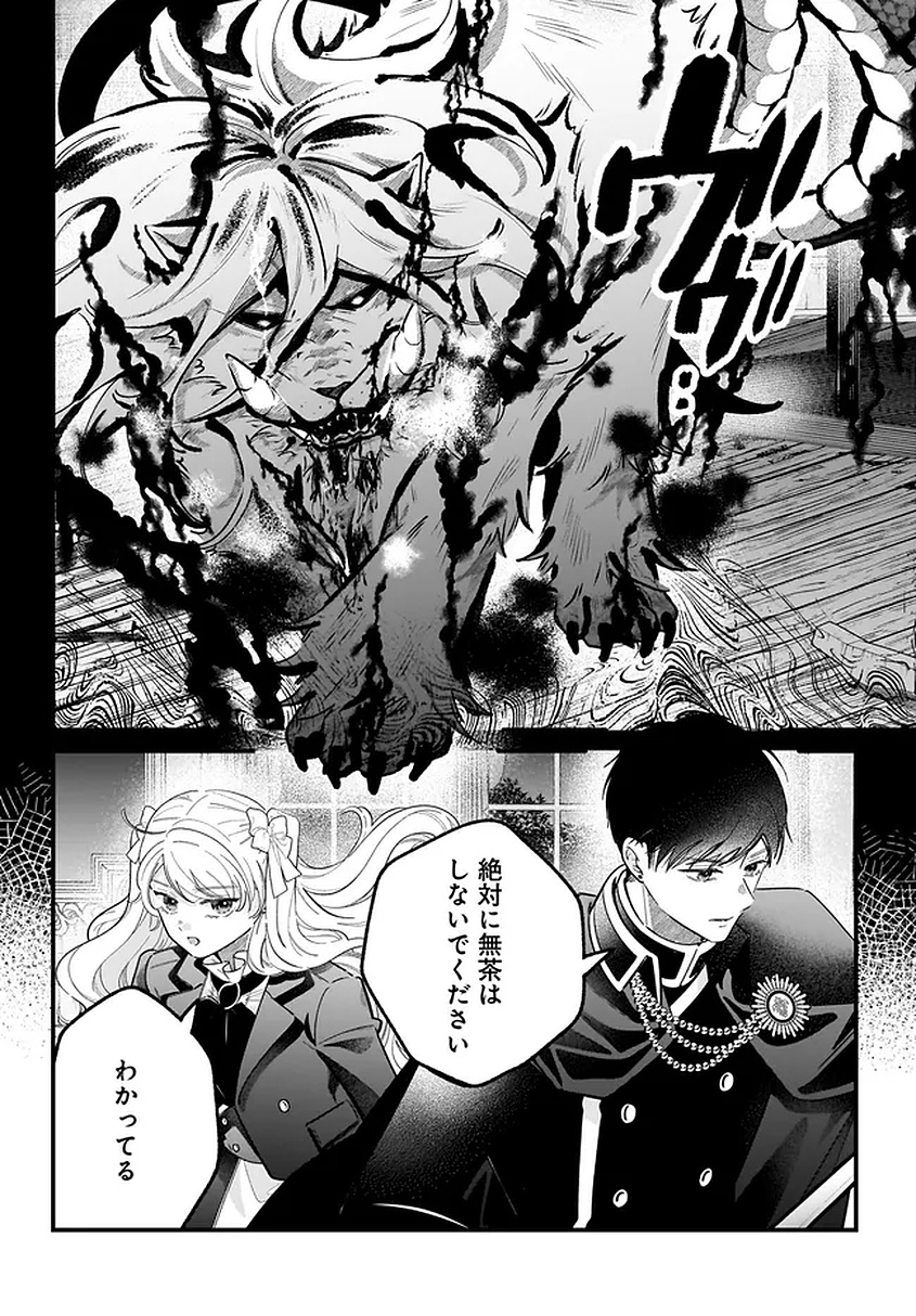 KONYAKUSHA-SAMA SASHIAGEMASU: HEROINE TOUJOU MADE MACHIMASEN Chapter 25 page 30 - nihonkuni.com