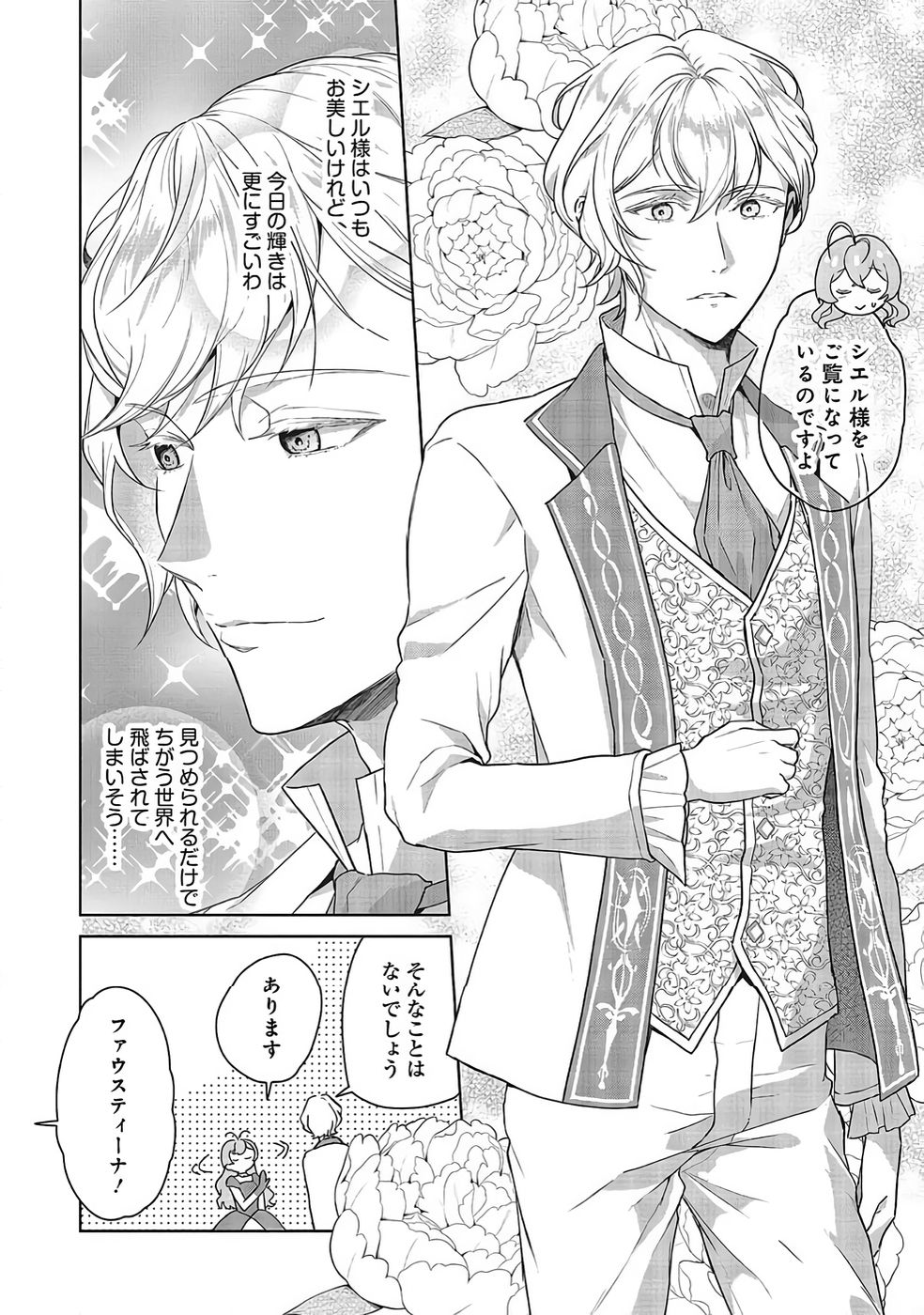 KONYAKU HAKI WO SHITA REIJOU WA GAMAN WO TOMEMASHITA Chapter 34 page 4 - nihonkuni.com