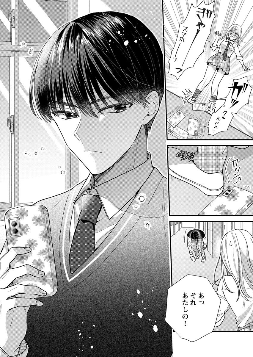 FURETAI SAKARI: YOSHITAKA-KUN NO DEKIAI WA, YUUTOUSEI SHIKKAKU Chap 1 - Pic 4