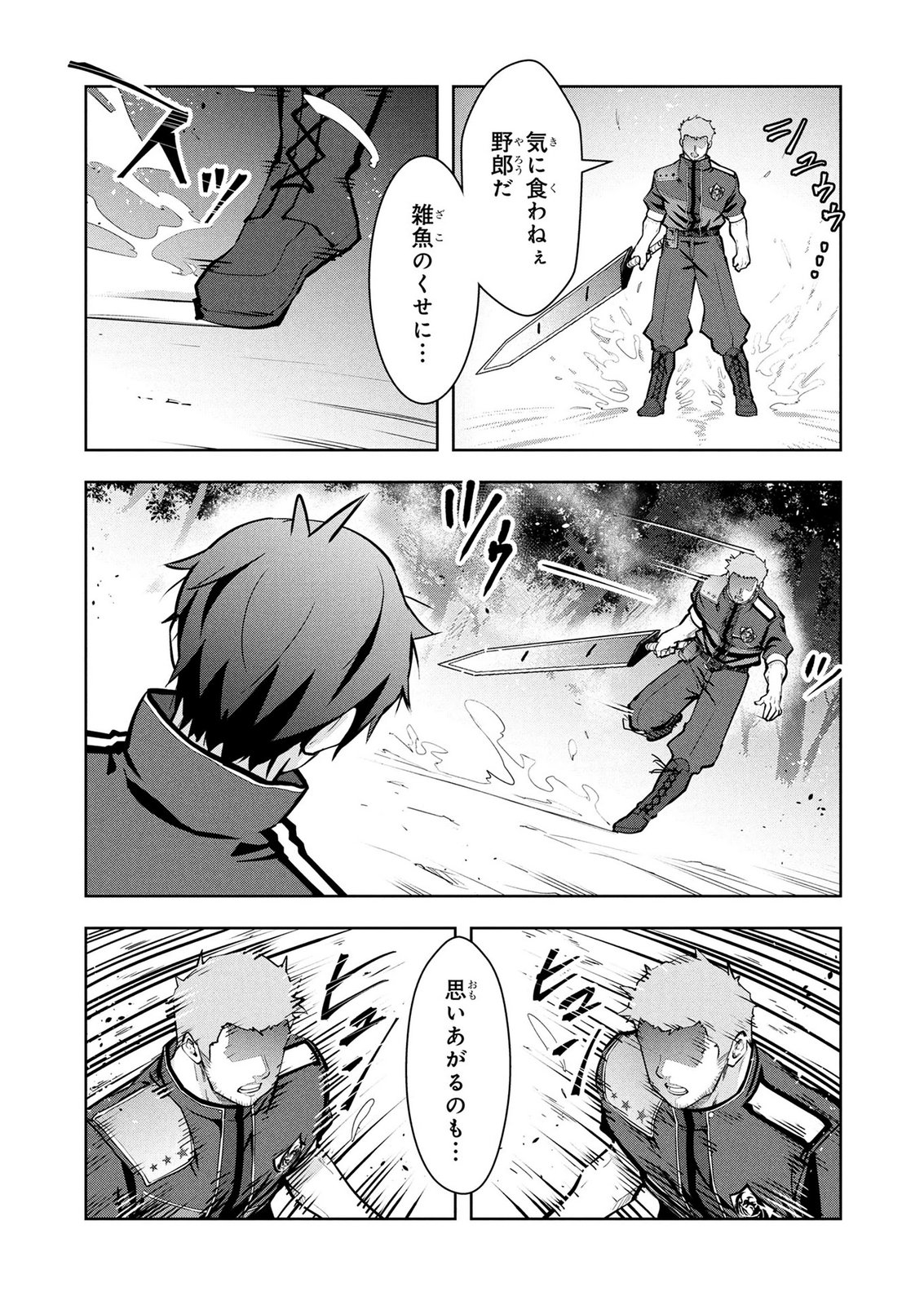KAMIGAMI NO KENNOU WO AYATSURISHI MONO - NOURYOKU SUUCHI "0" DE SAGESUMARETEIRU ORE DA GA, JITSU WA SEKAI SAIKYOU NO IKKAKU Chapter 28 page 17 - nihonkuni.com