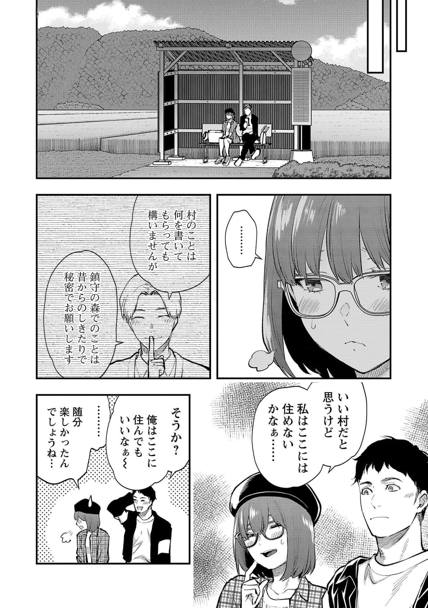 KARESHI GA IRUNO NI Chapter 47 page 24 - nihonkuni.com