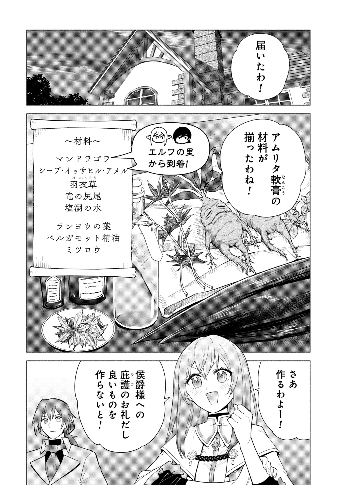 KYUUTEI MADOUSHI MINARAI WO YAMETE, MAHOU ITEM SHOKUNIN NI NARIMASU Chapter 36 page 2 - nihonkuni.com