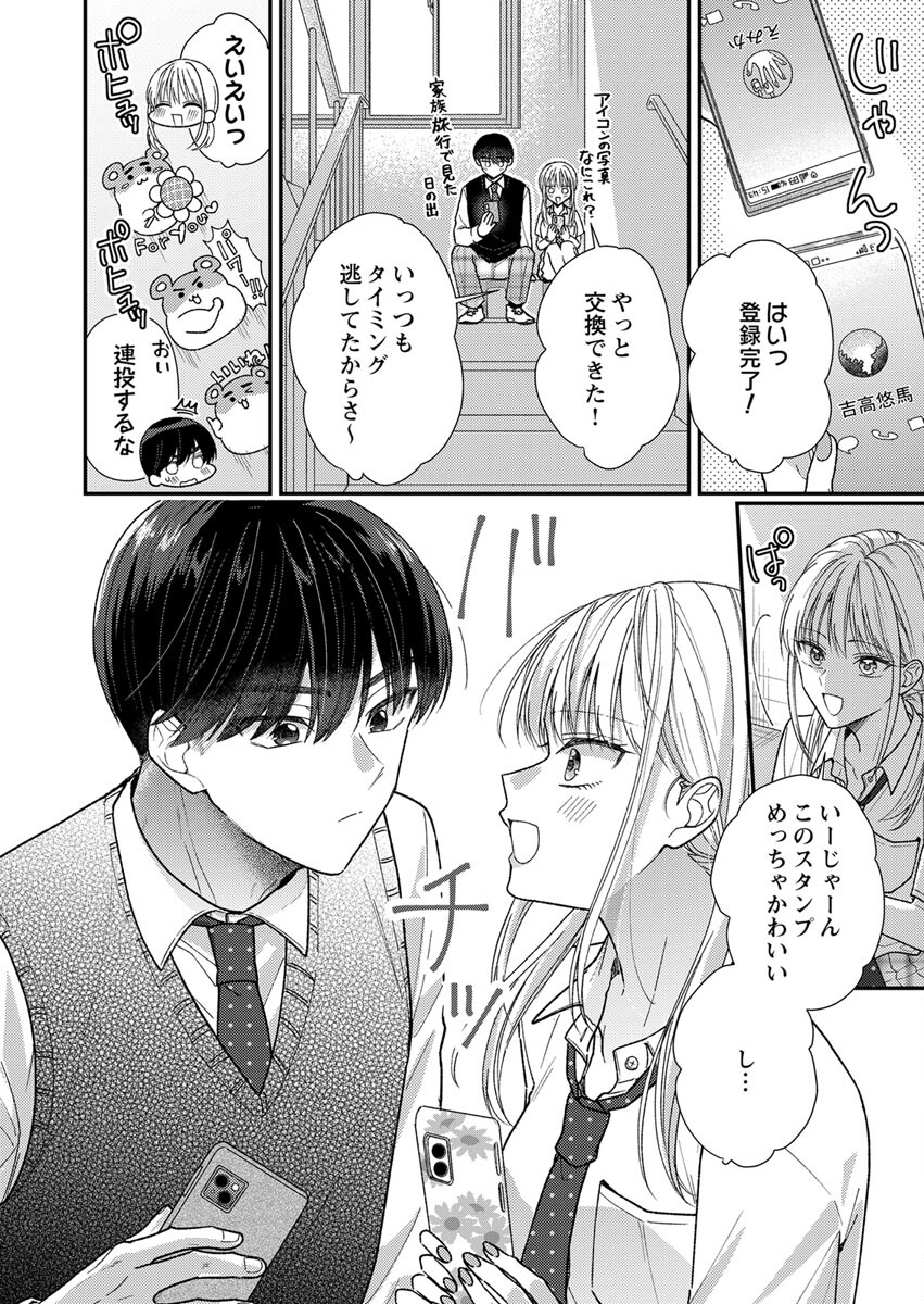 FURETAI SAKARI: YOSHITAKA-KUN NO DEKIAI WA, YUUTOUSEI SHIKKAKU Chap 4 - Pic 4