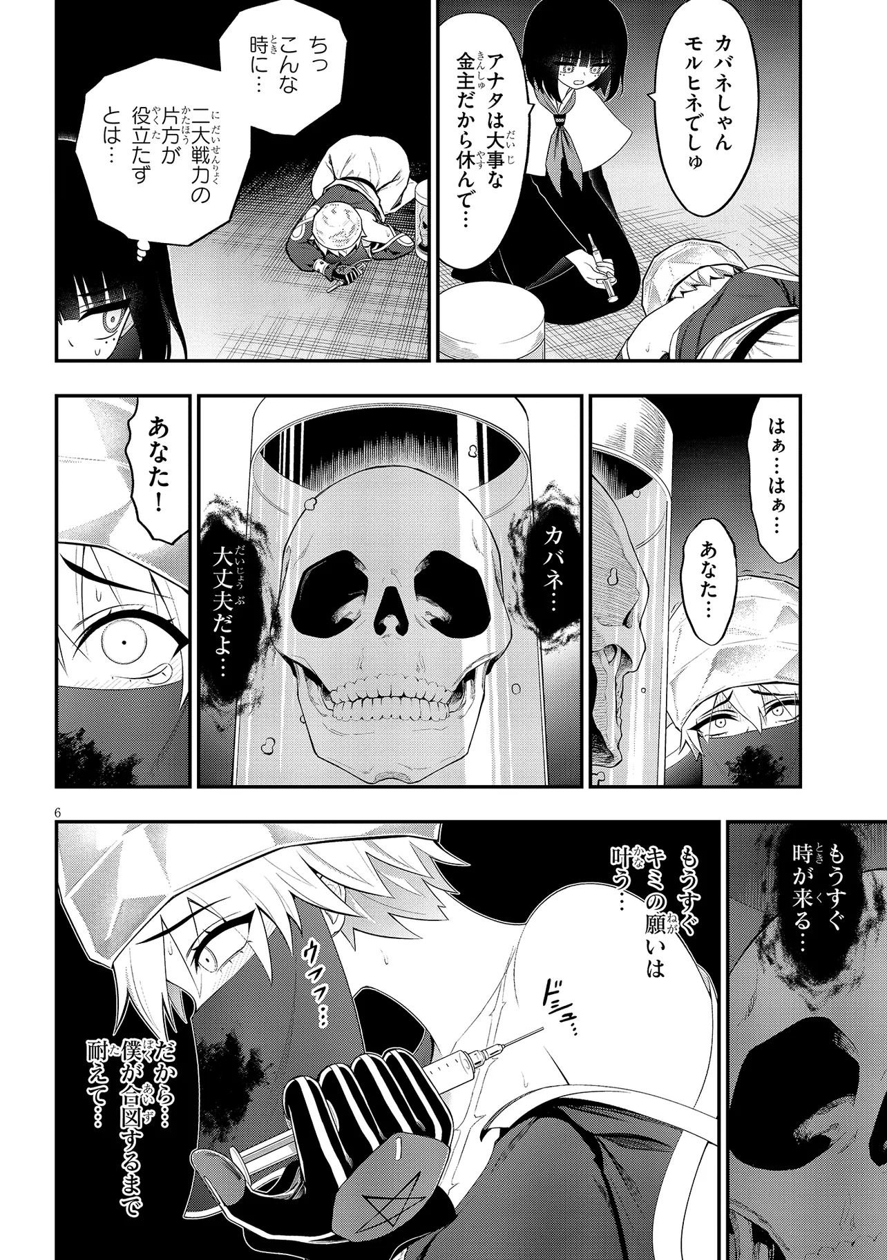 Read Ingoku Danchi Chapter 42.1 [High Quality / Full] - Page 6 - nicomanga.com