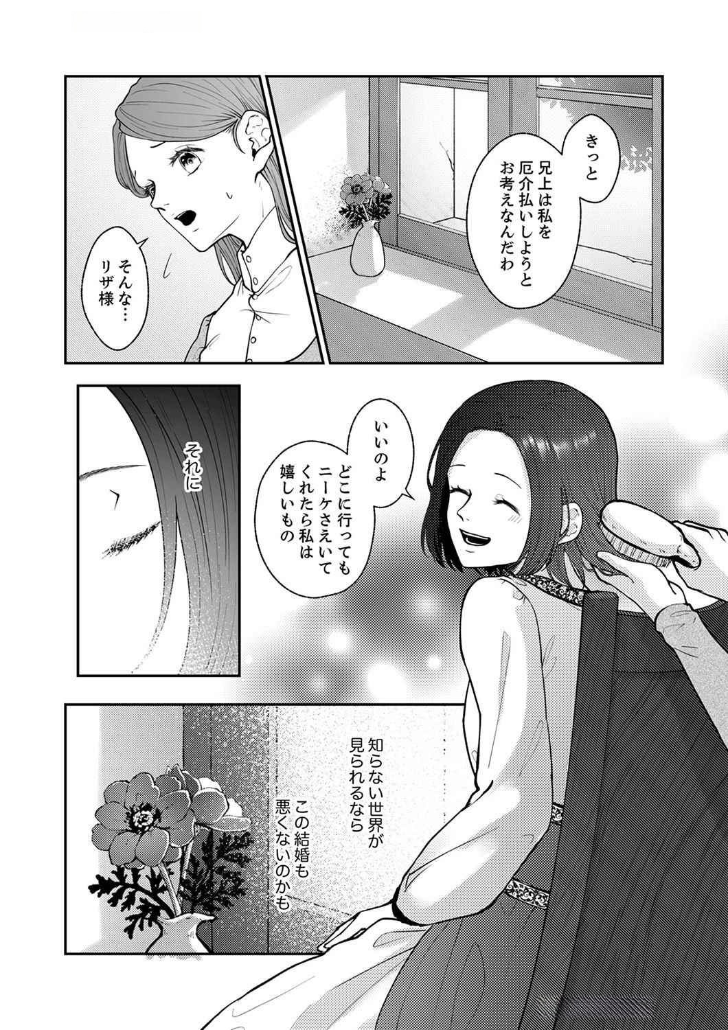 OKIZARI NI SARETA HANAYOME WA, HENKYOU KISHI NO BUKIYOU NA AI NI KIZUKANAI Chapter 1 page 6 - nihonkuni.com