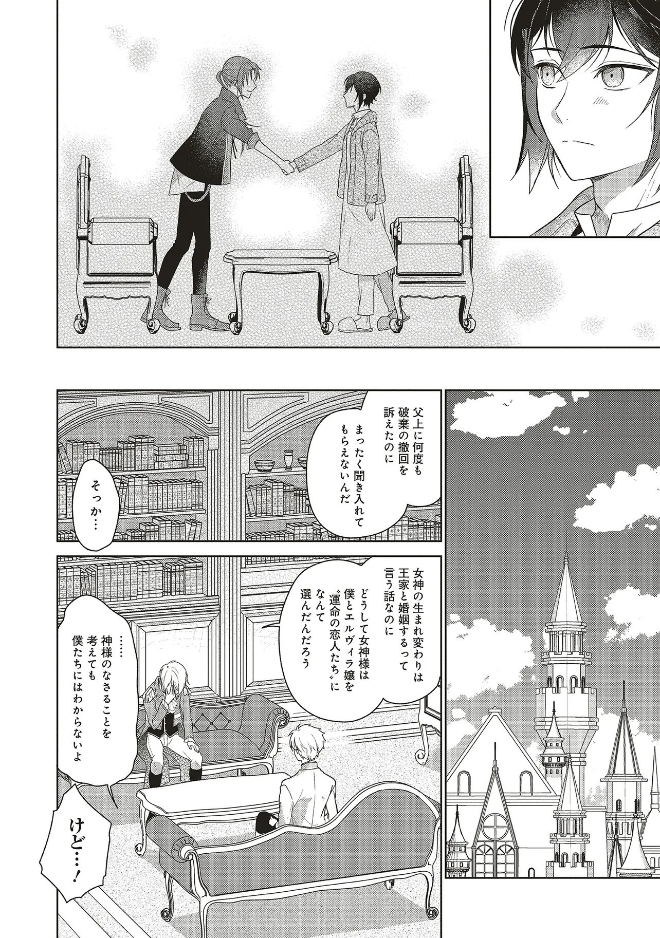 KONYAKU HAKI WO SHITA REIJOU WA GAMAN WO TOMEMASHITA Chapter 35 page 30 - nihonkuni.com