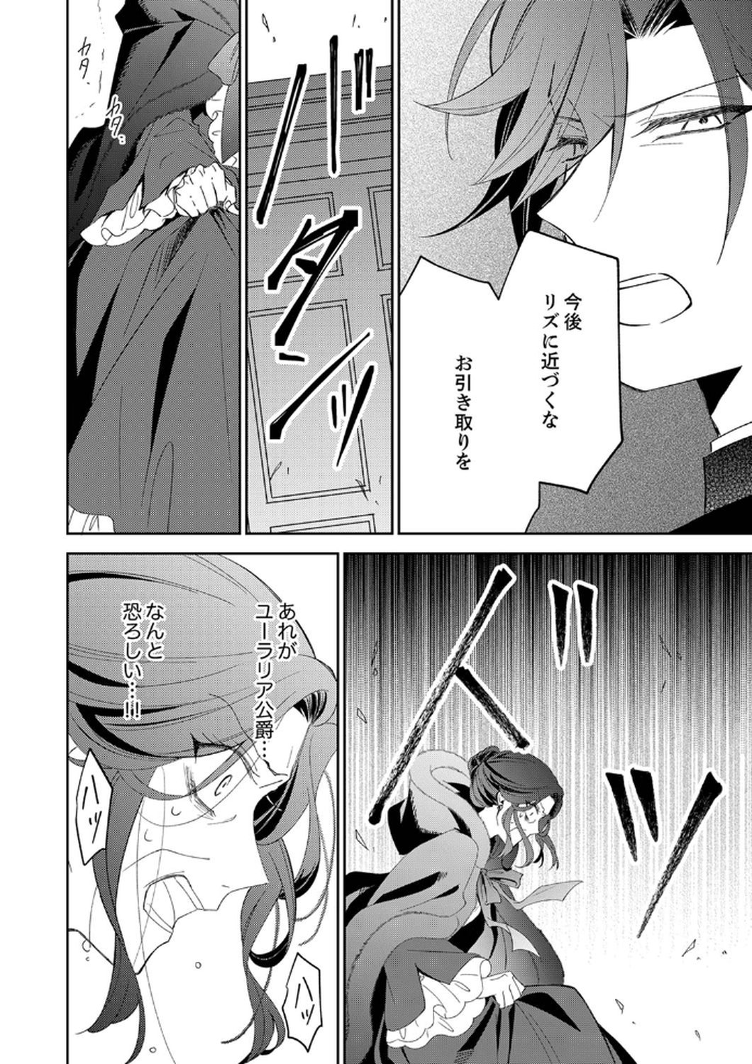 NOROWARE KOUSHAKU TO SUTERARERTA HANAYOME NO SAIAI KON Chapter 6 page 16 - nihonkuni.com
