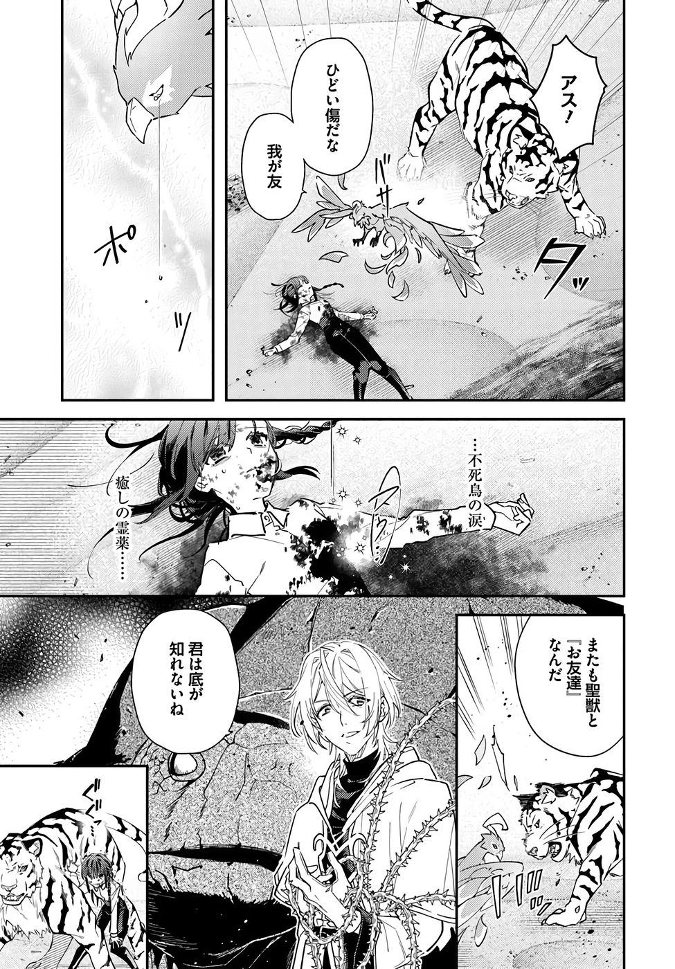 TENSEI REIJOU WA BOUKENSHA O KOKOROZASU - RAW Chapter 37 page 9 - nihonkuni.com