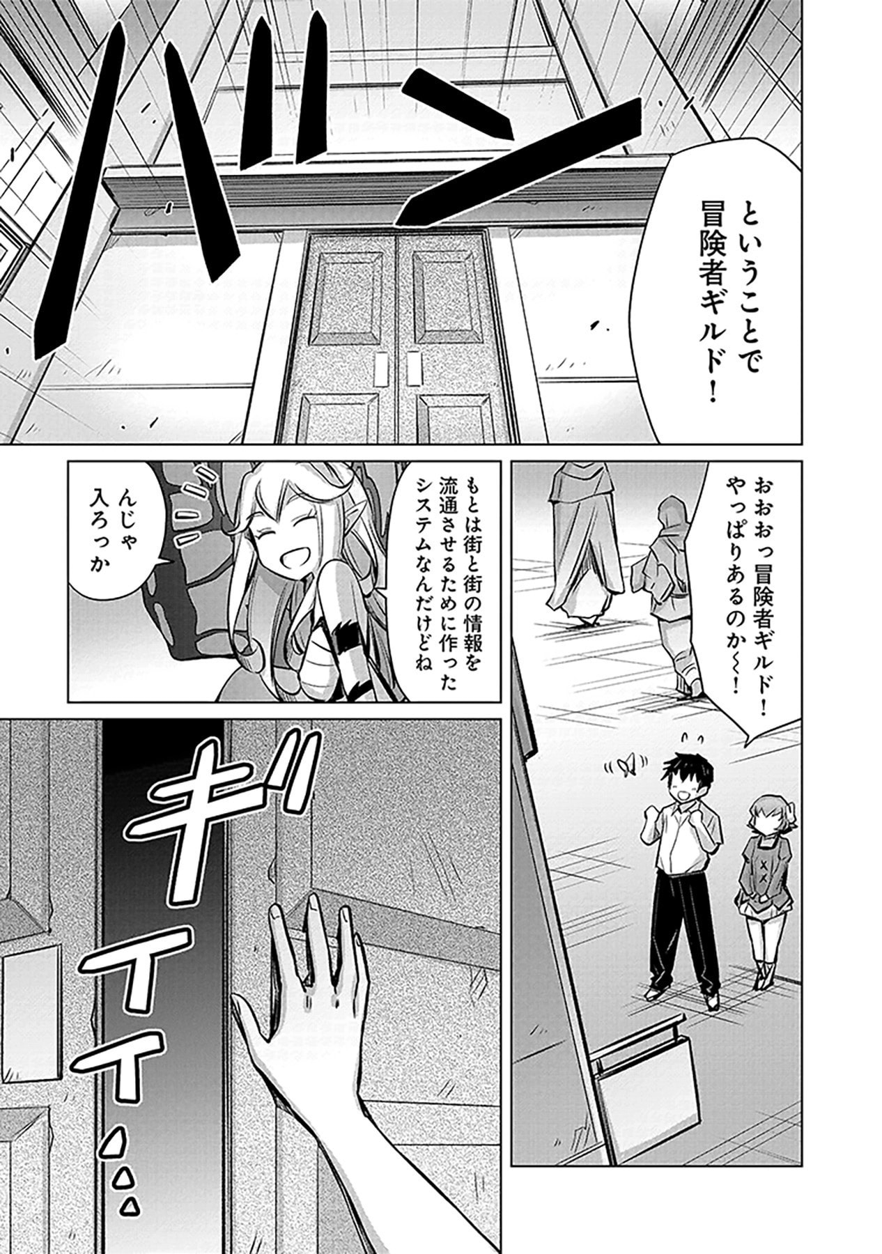 SONO ISEKAI HAREM WA SEIYAKU TSUKI. - JII KOUI WO KINSHI SARETA DOUTEI YUUSHA NO SLOW LIFE Chap 1 - Pic 31