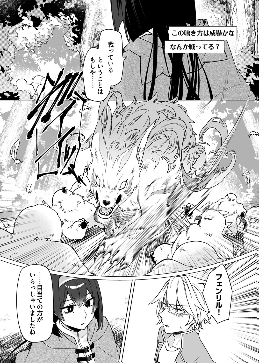 TSUIHOU SARETA DUNGEON HAISHINSHA, MAPPING SKILL DE SAIKYOU PARTY WO MEZASHIMASU Chapter 6 page 19 - nihonkuni.com