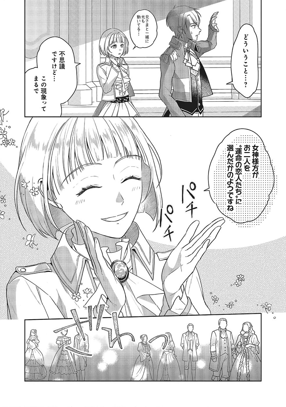 KONYAKU HAKI WO SHITA REIJOU WA GAMAN WO TOMEMASHITA Chapter 34 page 22 - nihonkuni.com