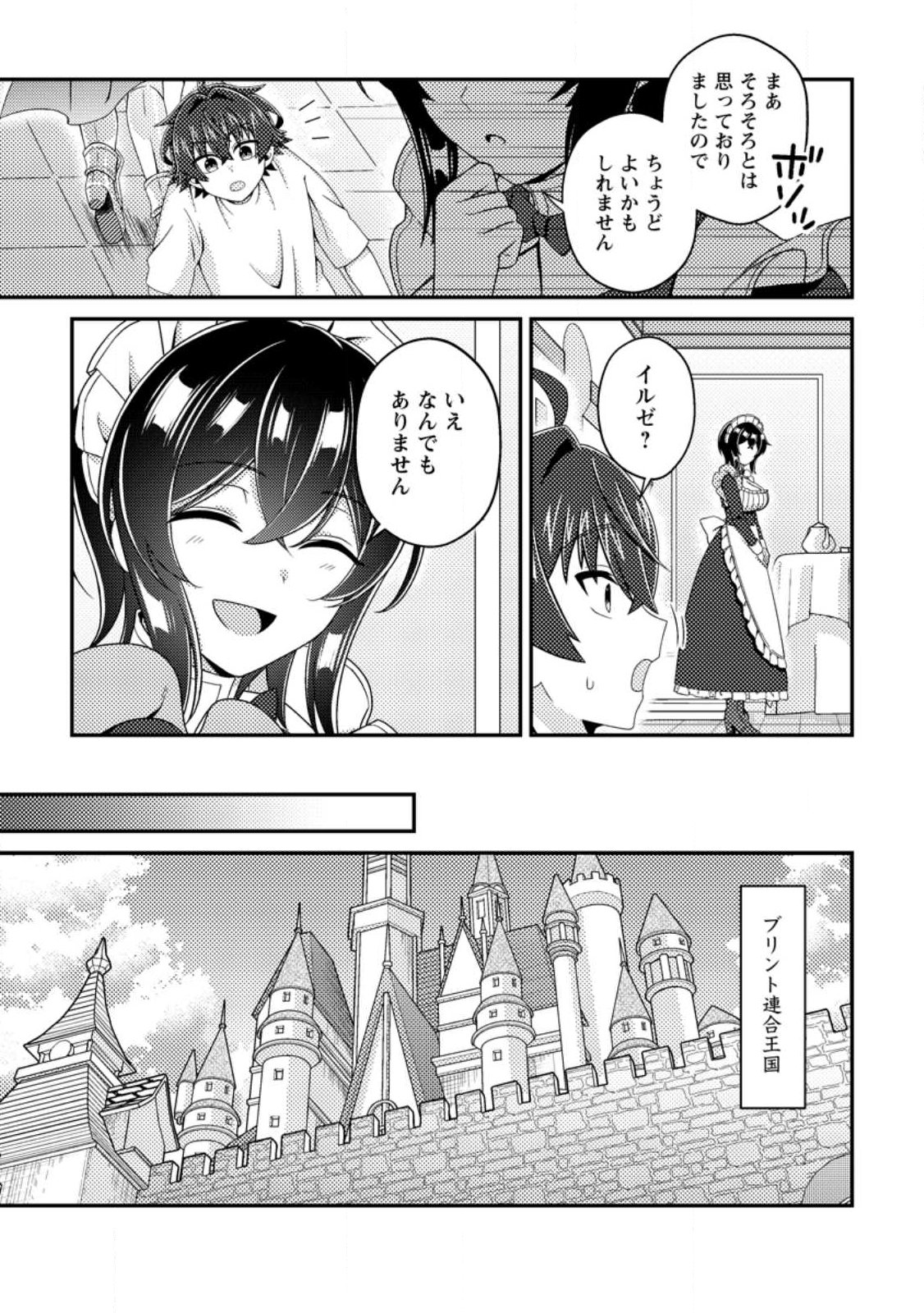MINIKUI ORC NO GYAKUSHUU: DOUJIN EROGE NO KICHIKU KOUTAISHI NI TENSEI SHITA MO OTOKO NO JUNAN Chap 21.1 - Pic 11