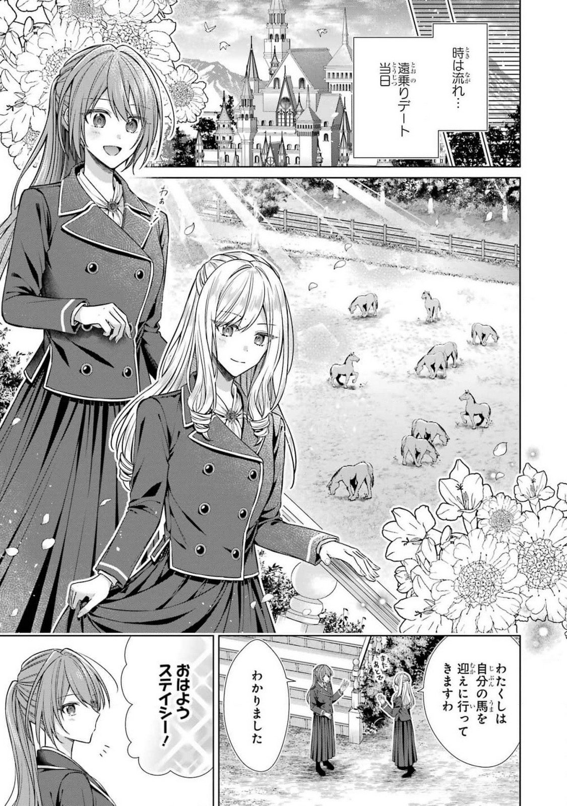 SEIJO GA "AMAYAKASHITE KURERU YASASHII DANNA-SAMA" WO BOSHUU SHITARA KOKUOU HEIKA GA RIKKOUHO SHITE KITA Chapter 7 page 3 - nihonkuni.com