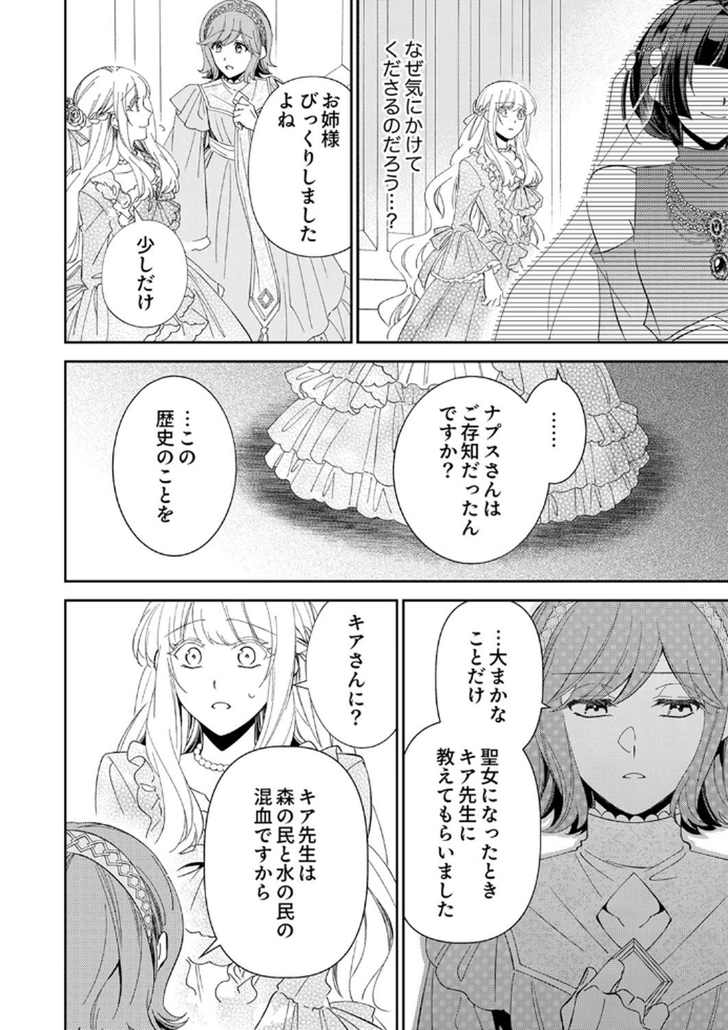NOROWARE KOUSHAKU TO SUTERARERTA HANAYOME NO SAIAI KON Chapter 10 page 14 - nihonkuni.com
